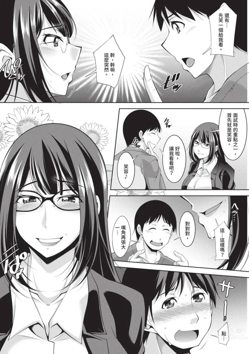 Page 61 of manga 眼鏡美女總是冷淡對應我