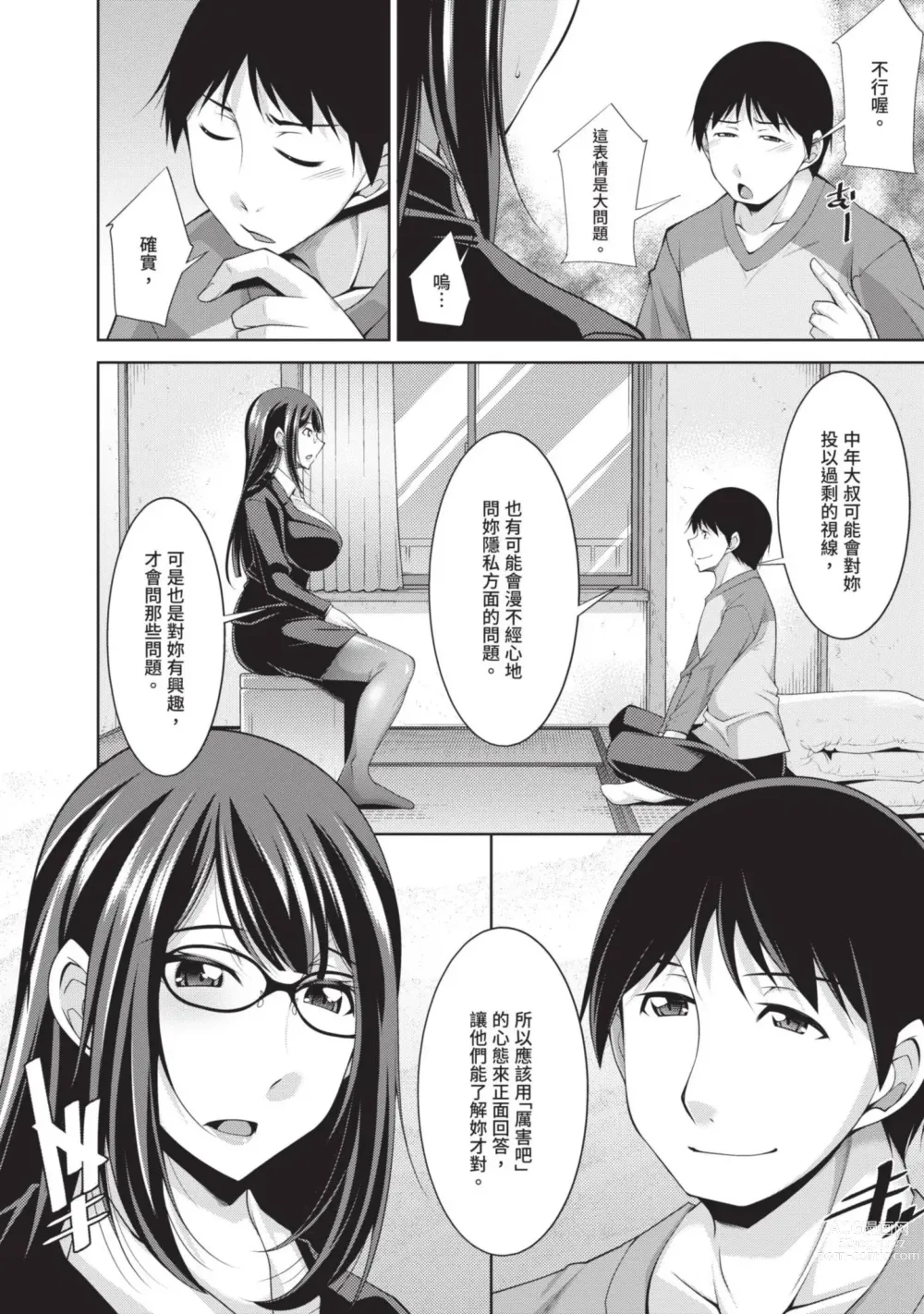 Page 64 of manga 眼鏡美女總是冷淡對應我