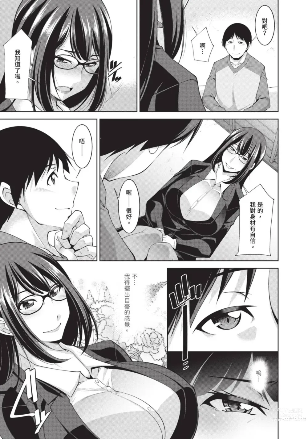 Page 65 of manga 眼鏡美女總是冷淡對應我