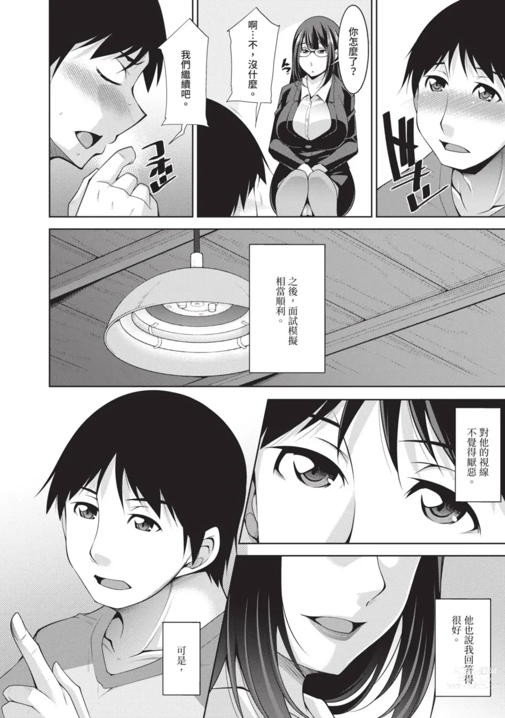 Page 66 of manga 眼鏡美女總是冷淡對應我