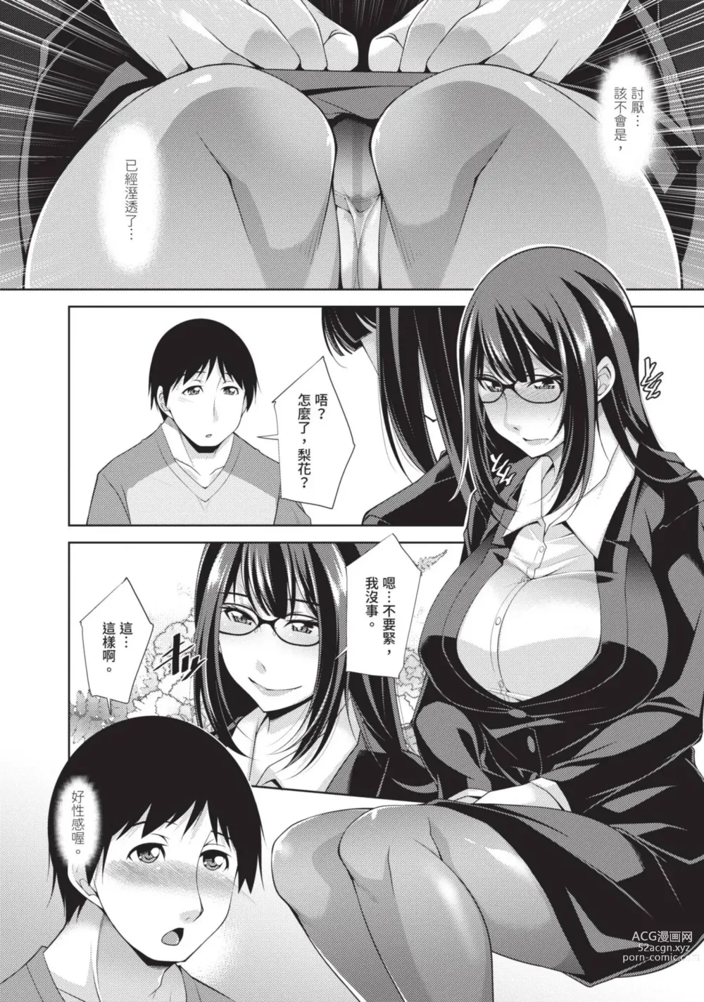 Page 68 of manga 眼鏡美女總是冷淡對應我