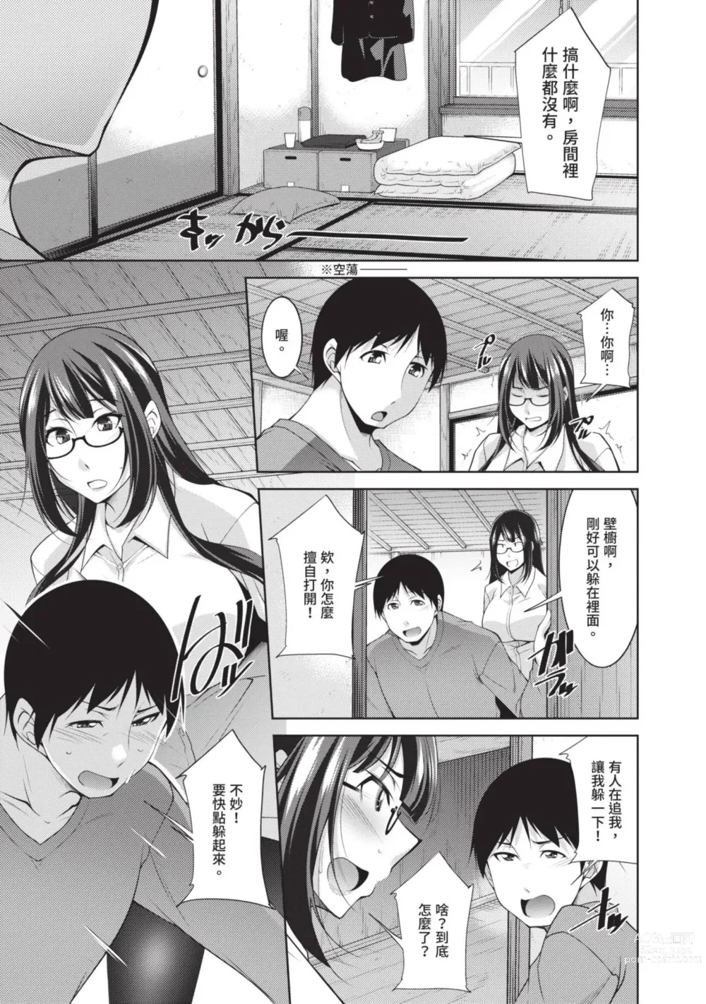 Page 79 of manga 眼鏡美女總是冷淡對應我