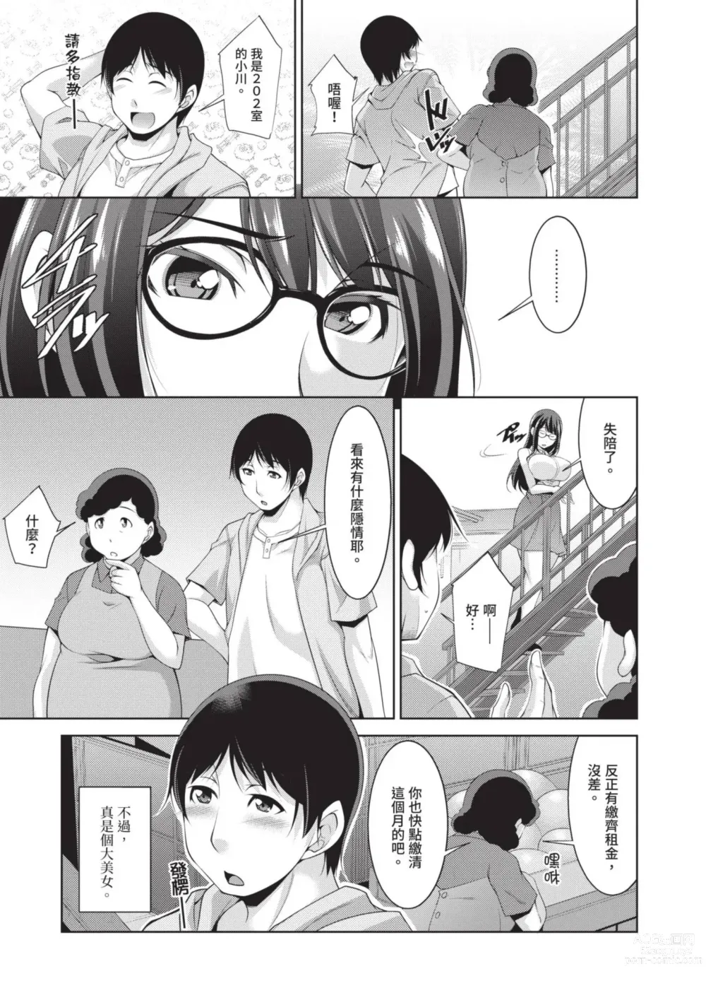 Page 9 of manga 眼鏡美女總是冷淡對應我