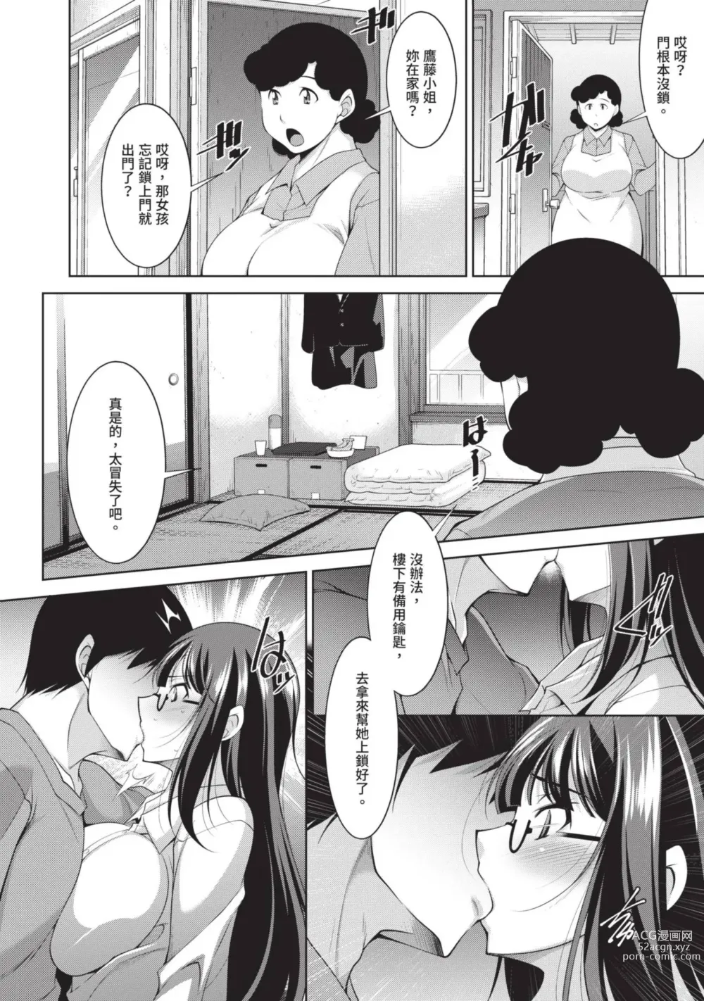 Page 84 of manga 眼鏡美女總是冷淡對應我