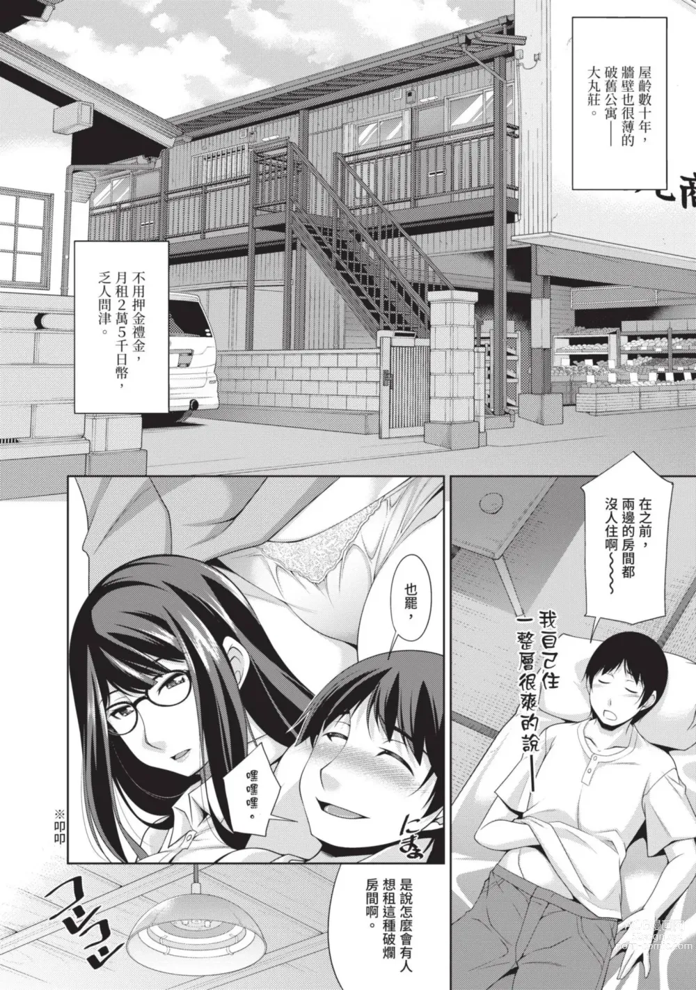 Page 10 of manga 眼鏡美女總是冷淡對應我