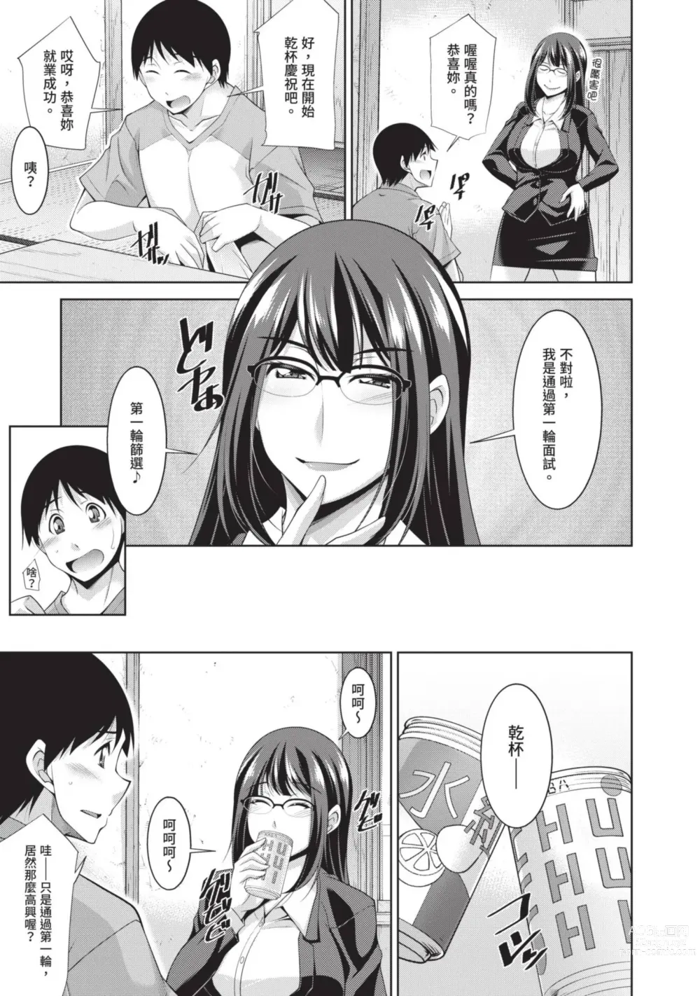 Page 99 of manga 眼鏡美女總是冷淡對應我