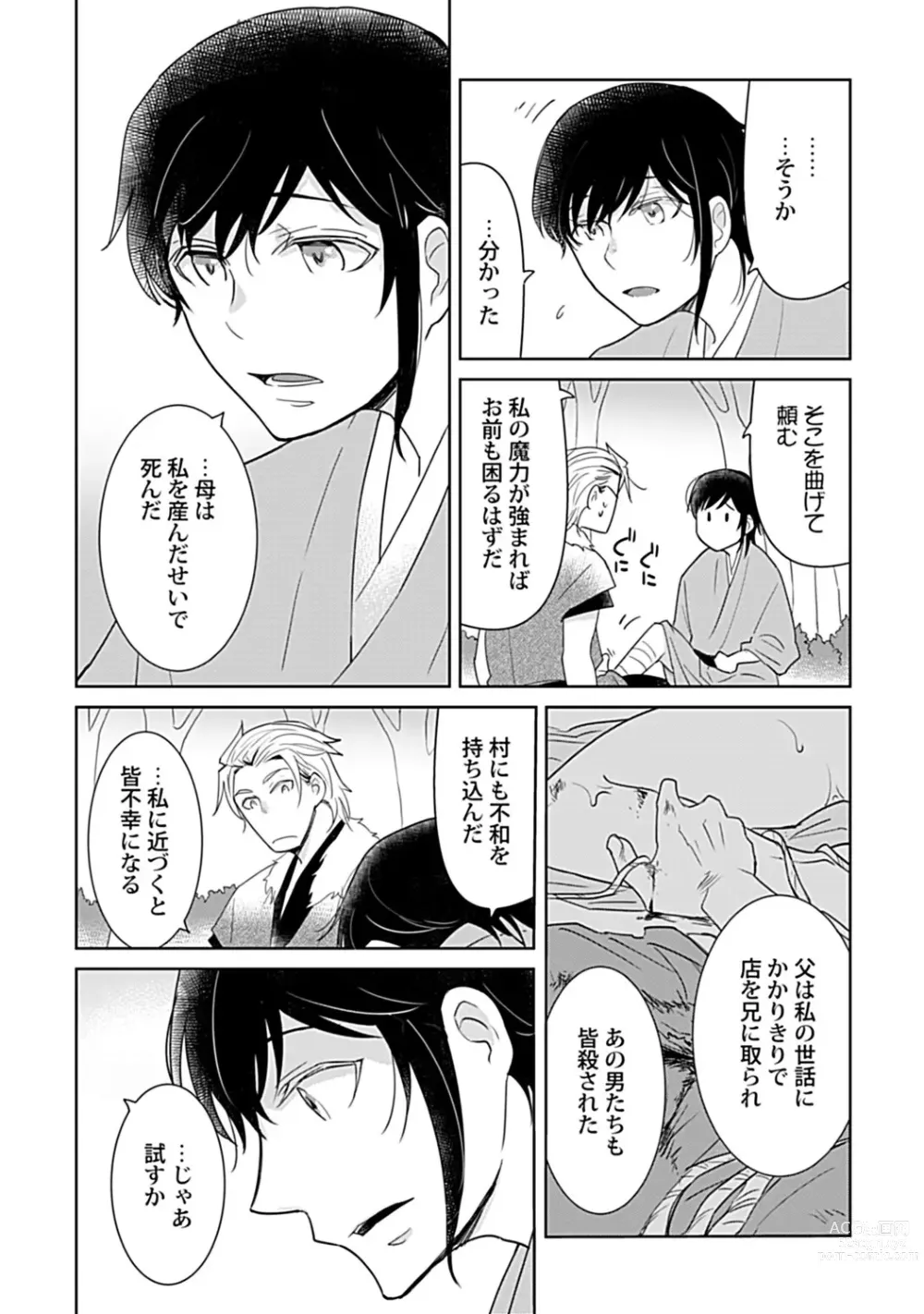 Page 12 of manga Suzu Furu Mamono wa Torawareru