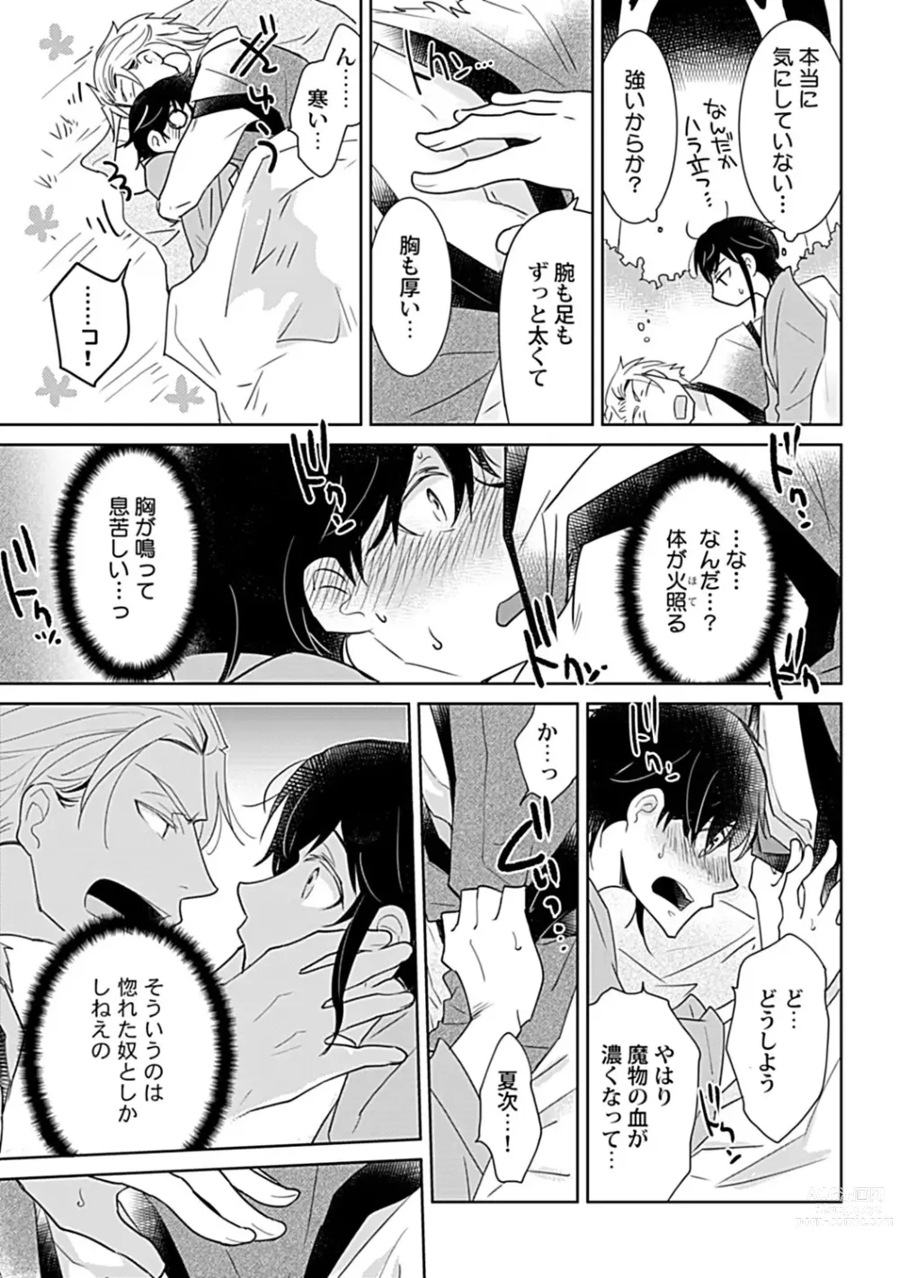 Page 17 of manga Suzu Furu Mamono wa Torawareru