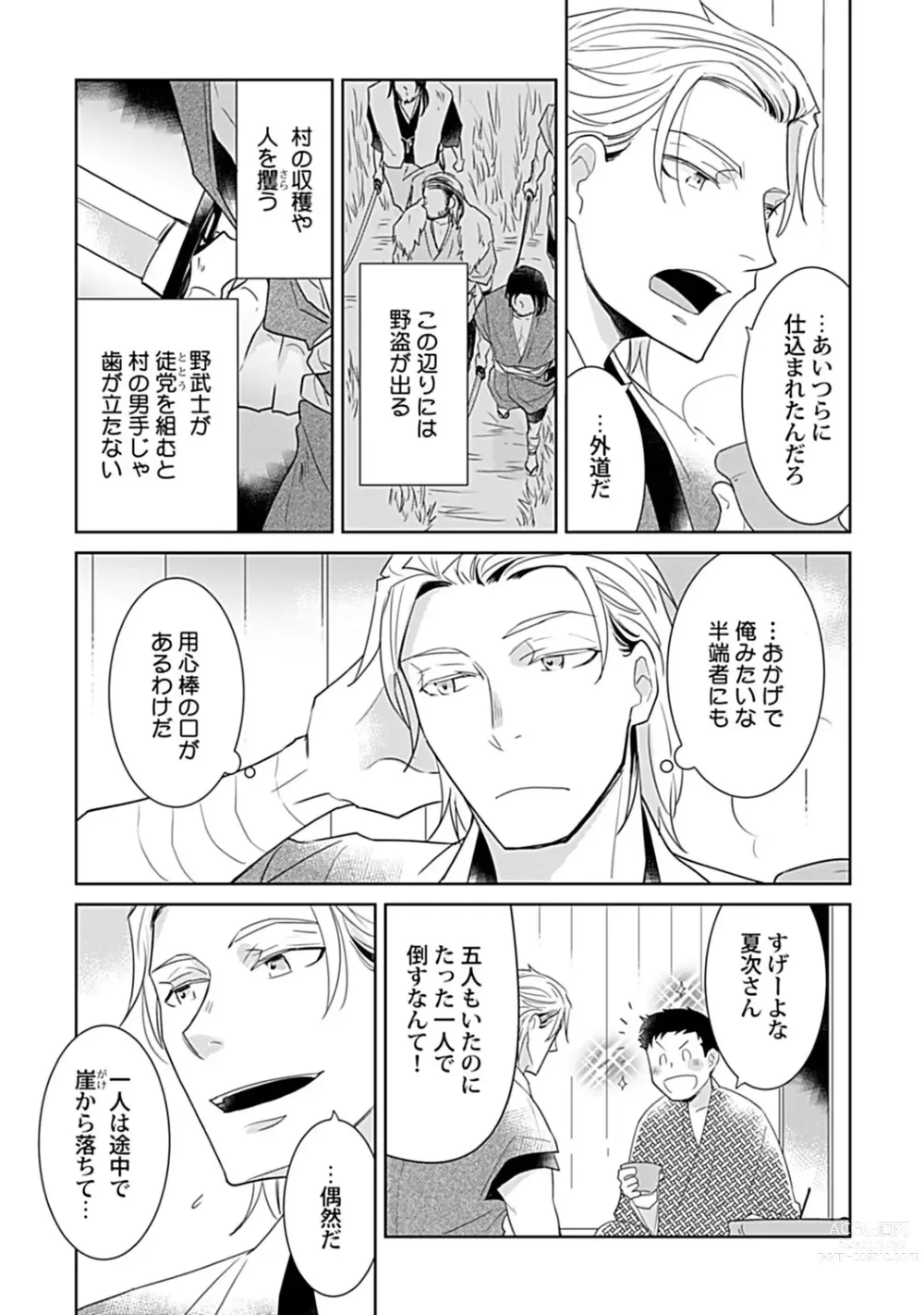 Page 5 of manga Suzu Furu Mamono wa Torawareru