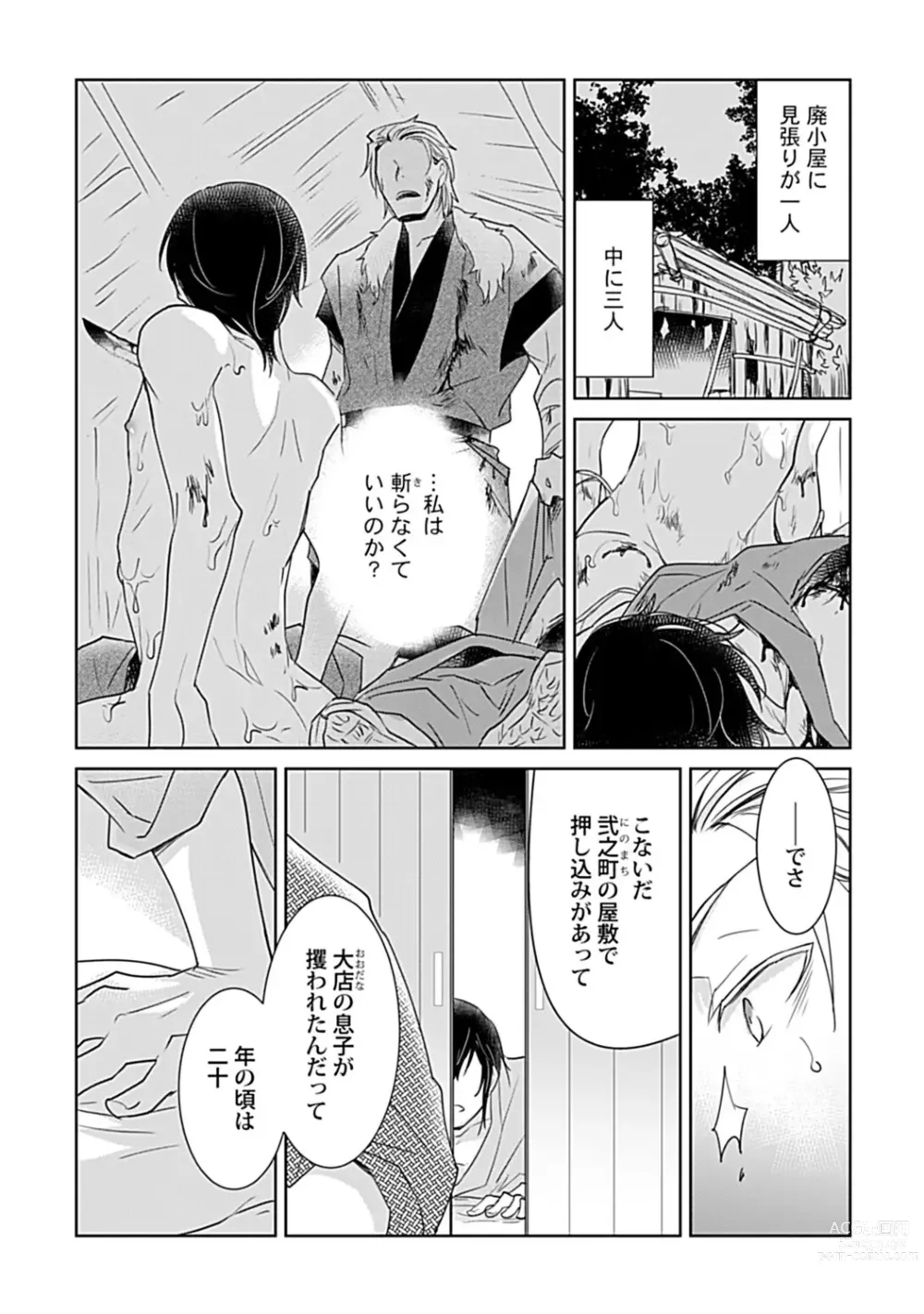 Page 6 of manga Suzu Furu Mamono wa Torawareru