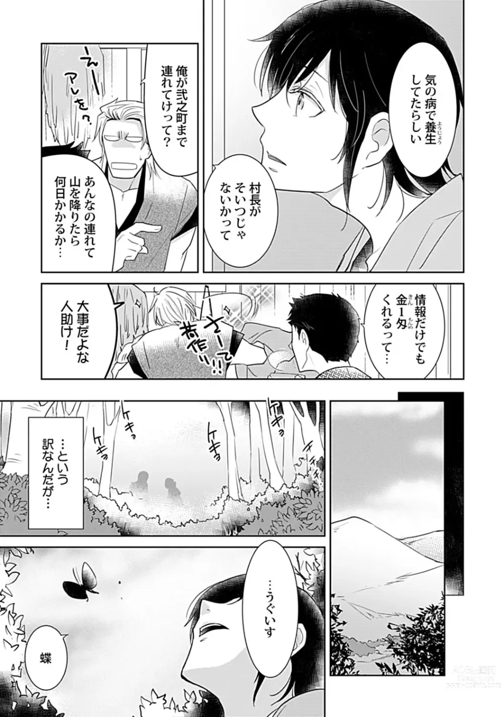 Page 7 of manga Suzu Furu Mamono wa Torawareru