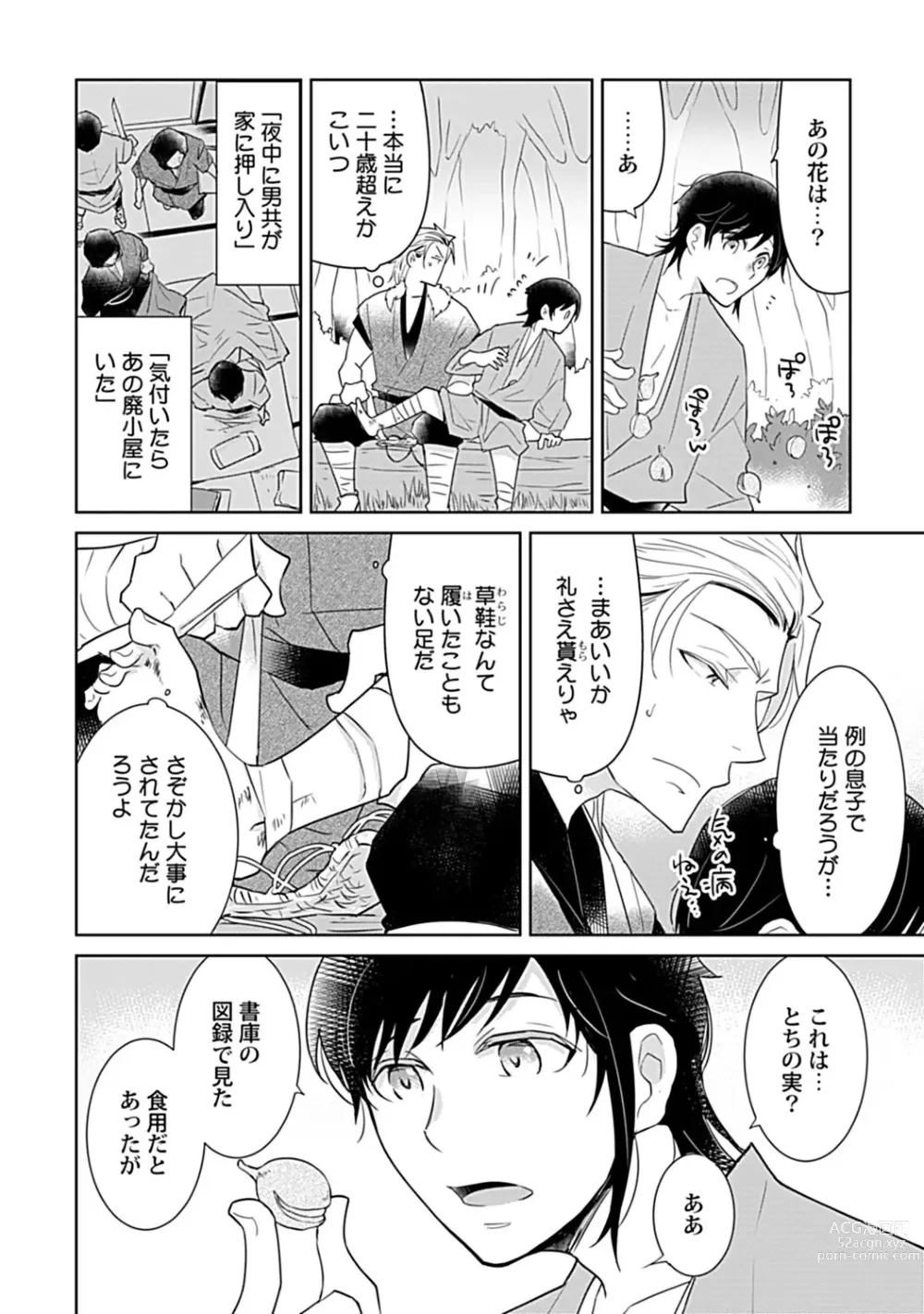 Page 8 of manga Suzu Furu Mamono wa Torawareru