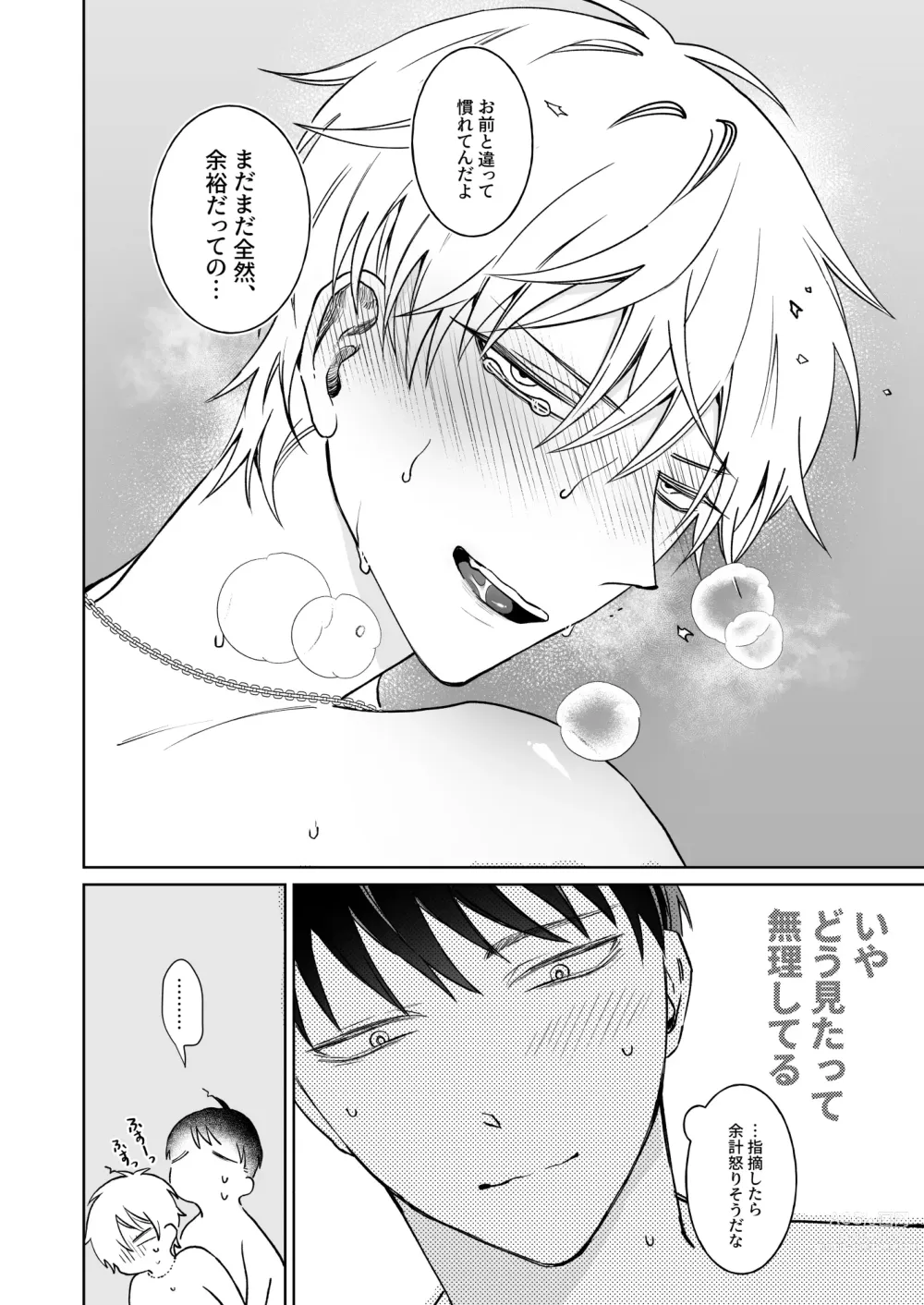 Page 18 of doujinshi Bitch-kun wa Sunao ni Narenai