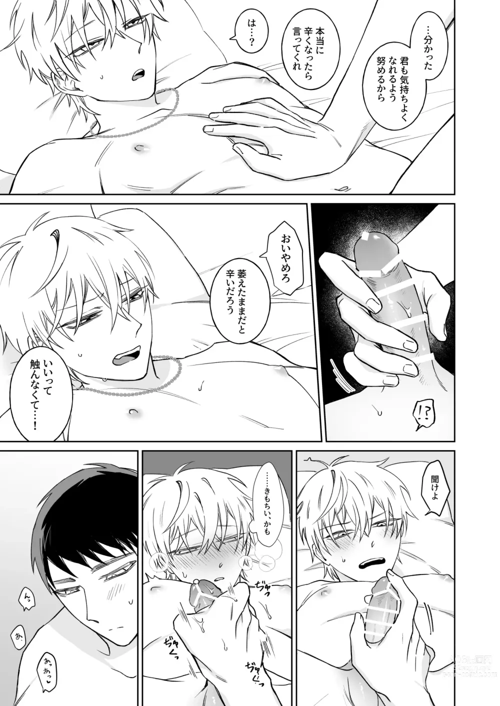 Page 19 of doujinshi Bitch-kun wa Sunao ni Narenai