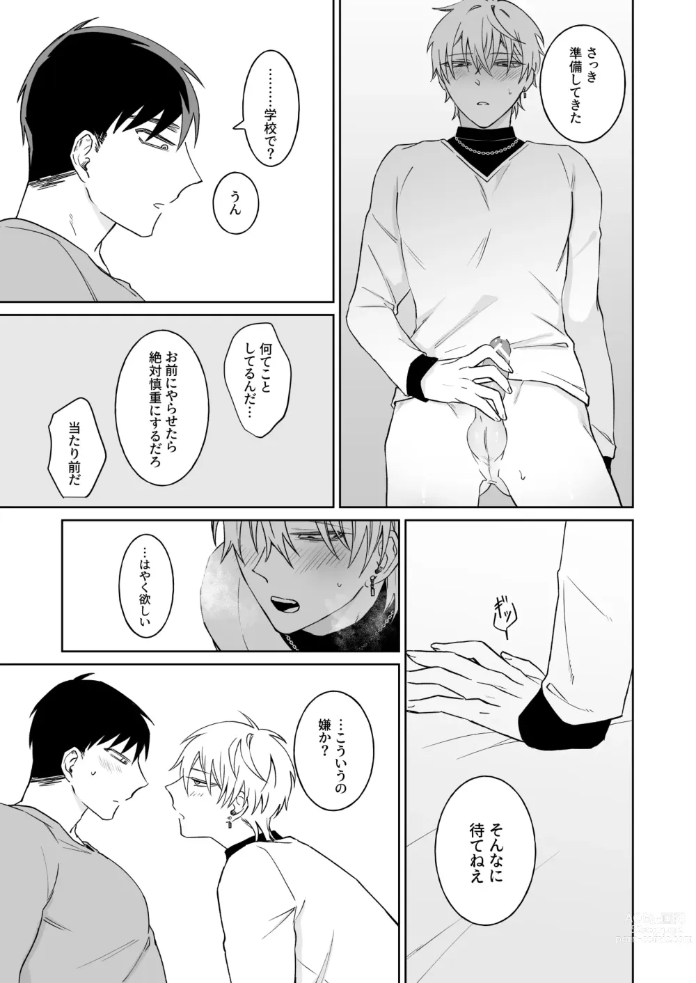 Page 31 of doujinshi Bitch-kun wa Sunao ni Narenai