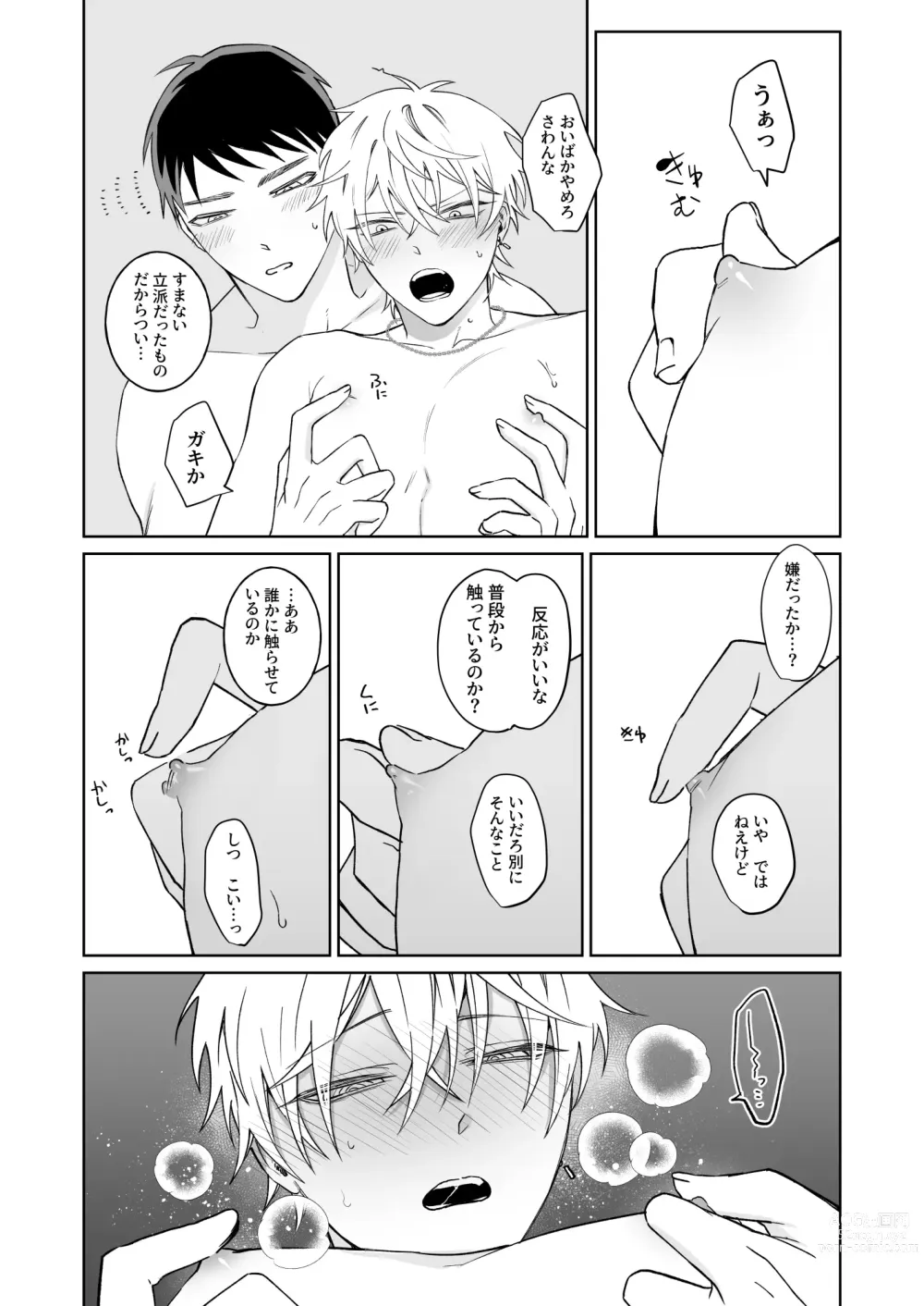 Page 40 of doujinshi Bitch-kun wa Sunao ni Narenai