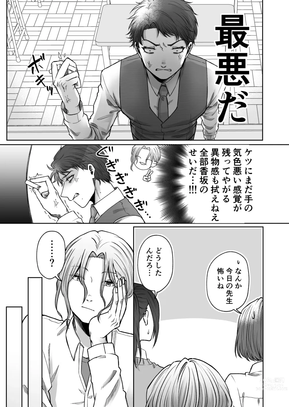 Page 22 of doujinshi Uraaka Bare Kyoushi~Kare Senyou Ochinpo Ana ni Naru Made~