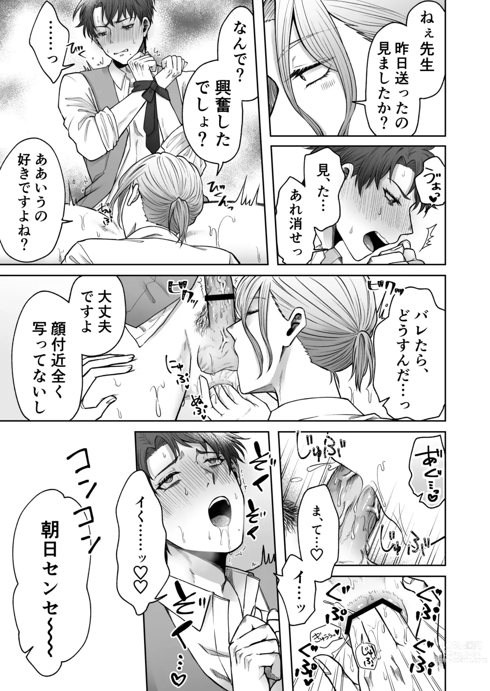 Page 34 of doujinshi Uraaka Bare Kyoushi~Kare Senyou Ochinpo Ana ni Naru Made~