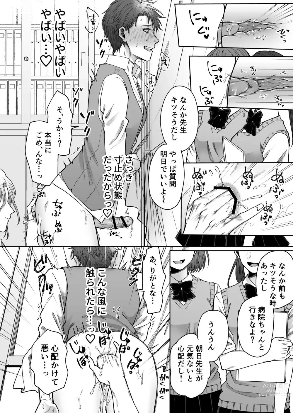 Page 37 of doujinshi Uraaka Bare Kyoushi~Kare Senyou Ochinpo Ana ni Naru Made~