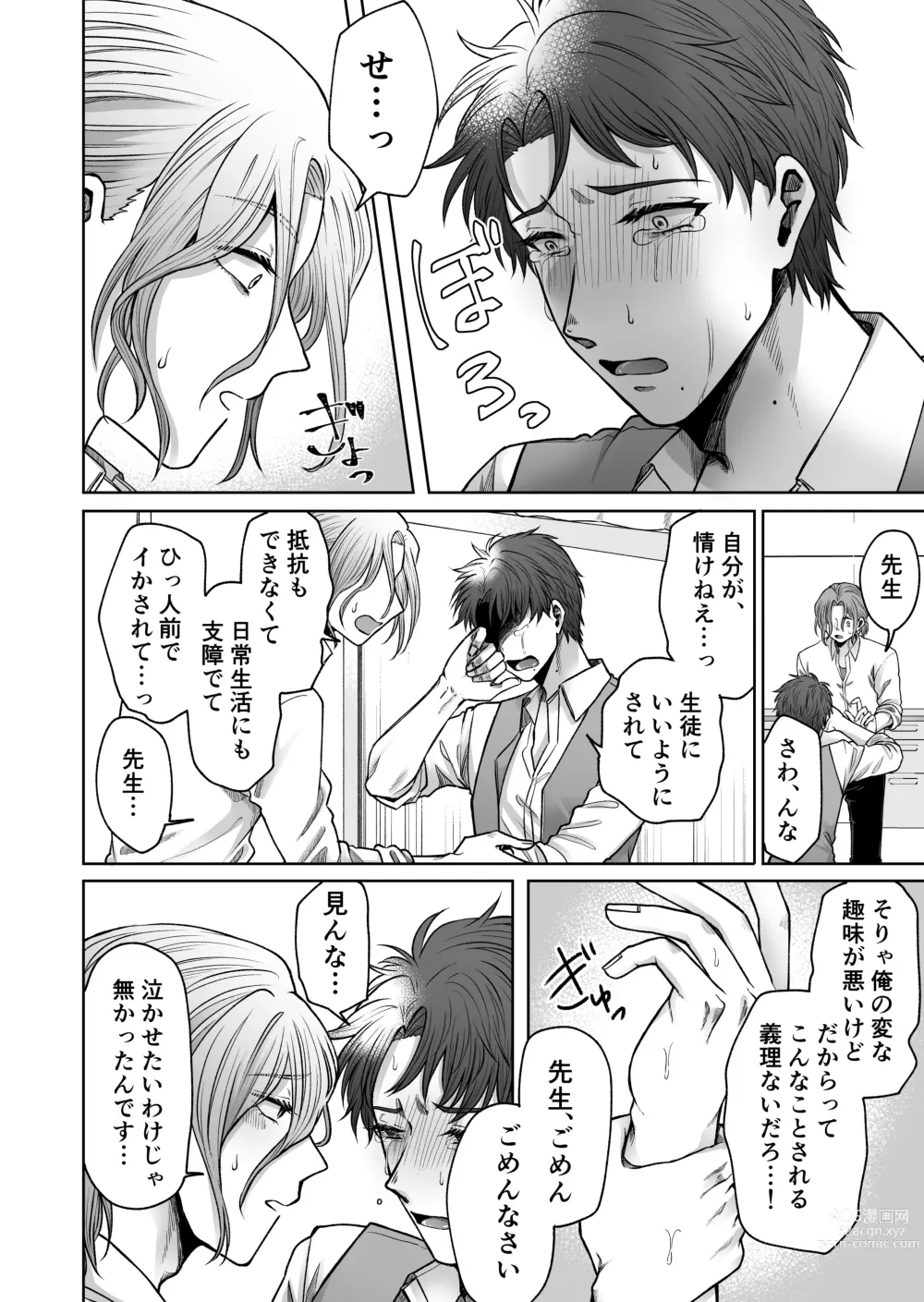 Page 39 of doujinshi Uraaka Bare Kyoushi~Kare Senyou Ochinpo Ana ni Naru Made~