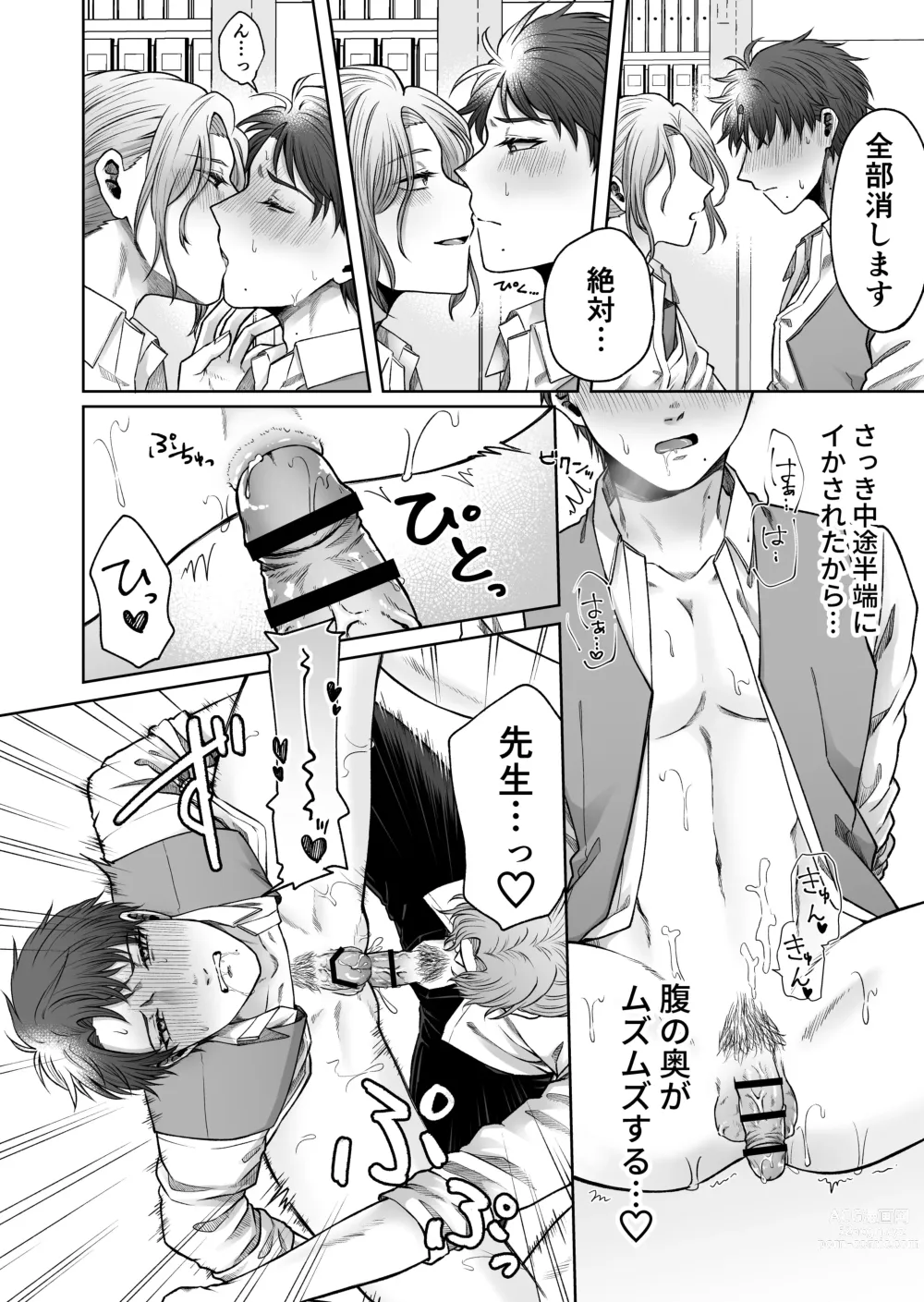 Page 41 of doujinshi Uraaka Bare Kyoushi~Kare Senyou Ochinpo Ana ni Naru Made~