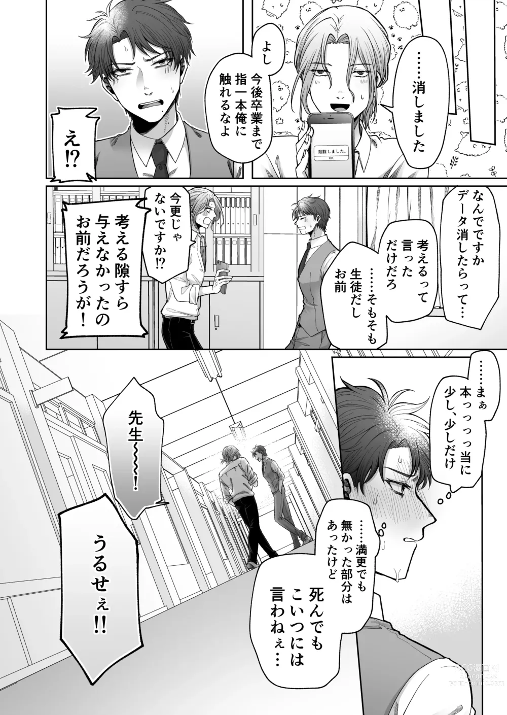 Page 45 of doujinshi Uraaka Bare Kyoushi~Kare Senyou Ochinpo Ana ni Naru Made~
