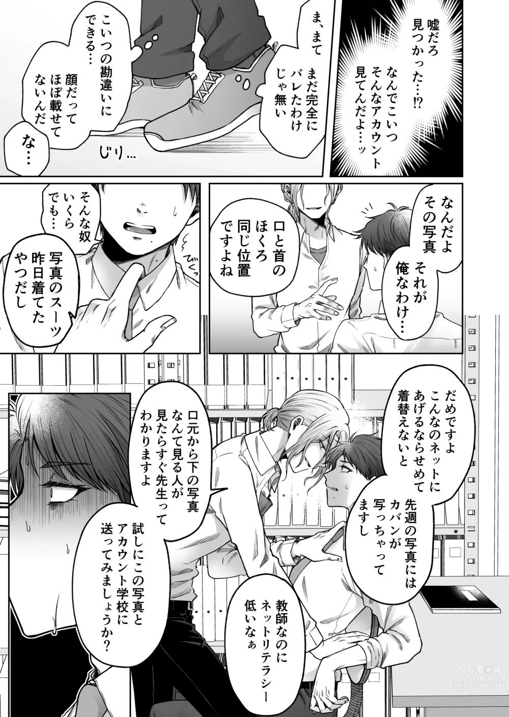 Page 8 of doujinshi Uraaka Bare Kyoushi~Kare Senyou Ochinpo Ana ni Naru Made~