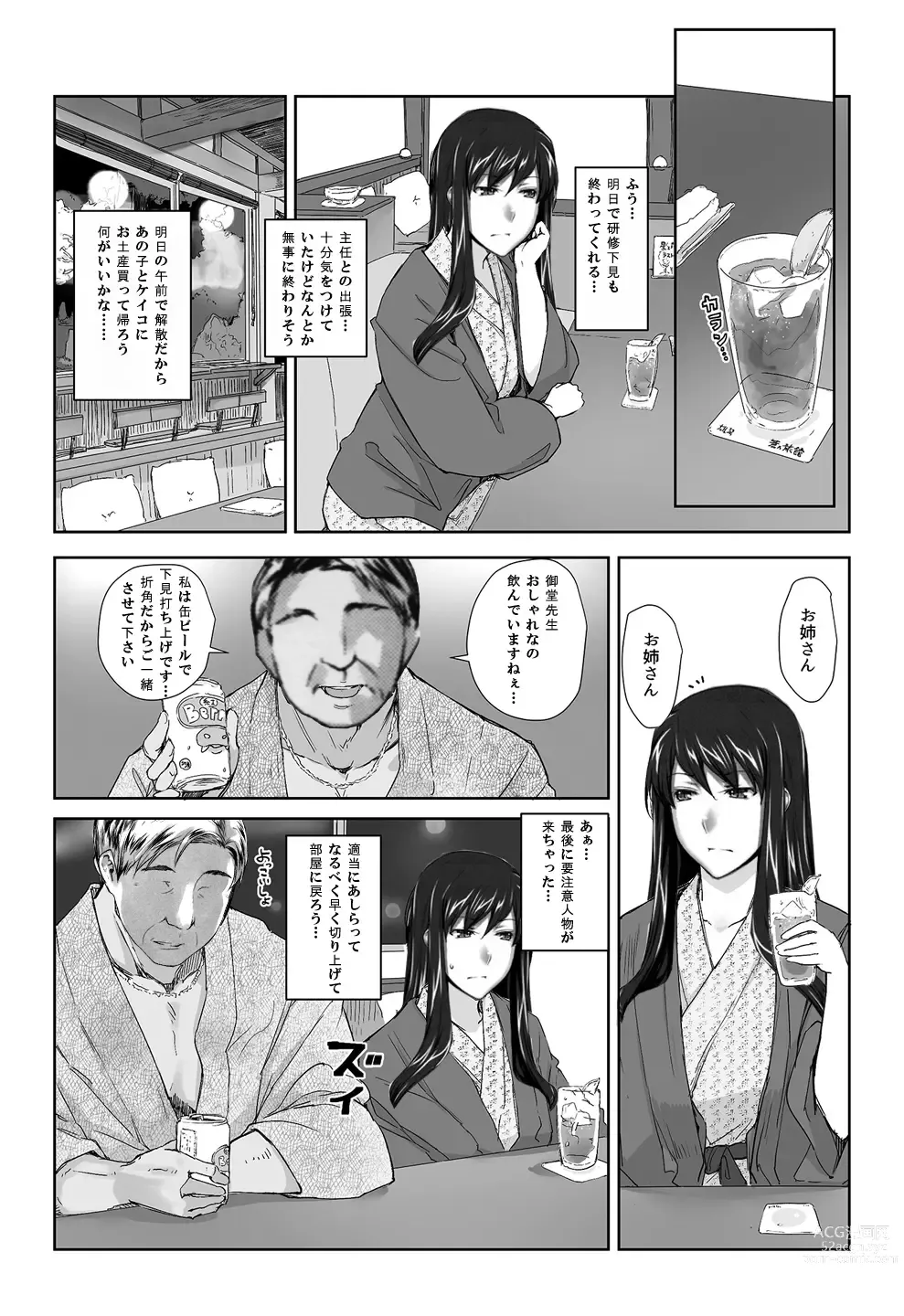 Page 3 of doujinshi Sakiko-san in delusion Vol.8 revised ~Sakiko-sans circumstance at an educational training Route3~ (collage) (Continue to “First day of study trip” (page 42) of Vol.1)