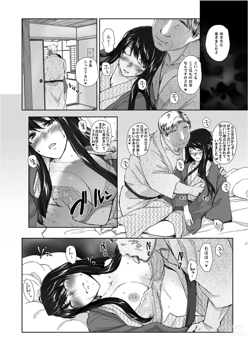Page 6 of doujinshi Sakiko-san in delusion Vol.8 revised ~Sakiko-sans circumstance at an educational training Route3~ (collage) (Continue to “First day of study trip” (page 42) of Vol.1)