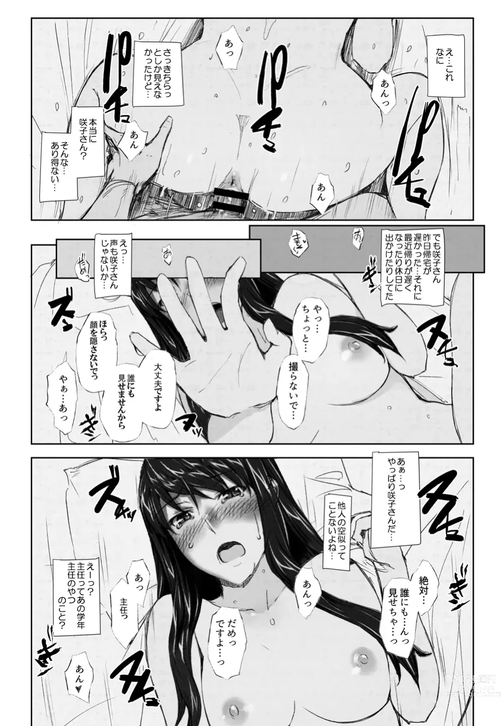 Page 24 of doujinshi Sakiko-san in delusion Vol.9 ~Sakiko-sans circumstance posted Route2~