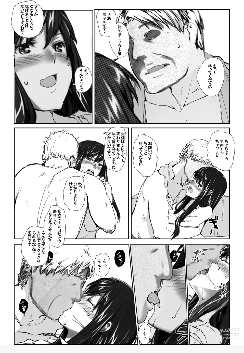 Page 4 of doujinshi Sakiko-san in delusion Vol.9 ~Sakiko-sans circumstance posted Route2~