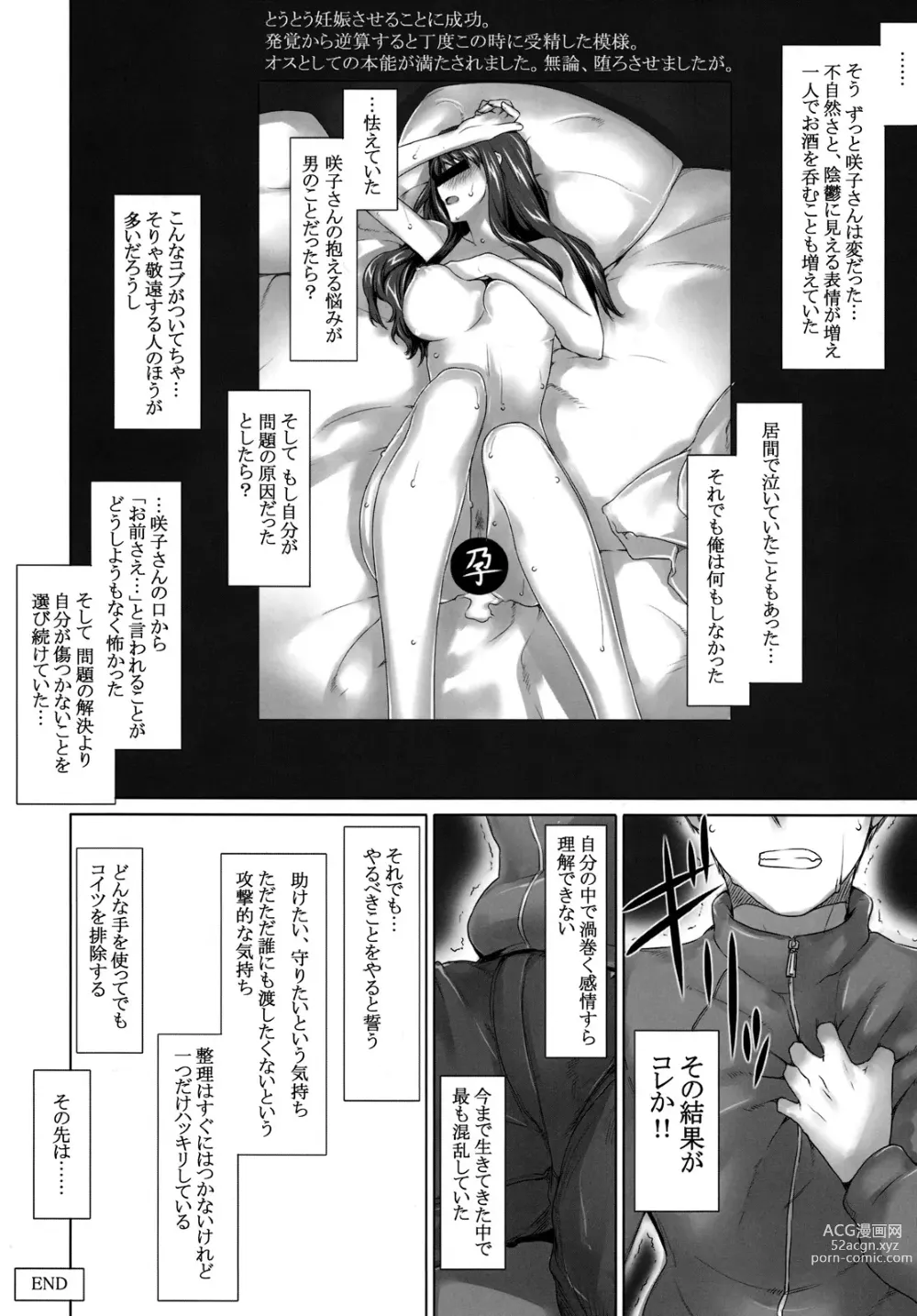 Page 36 of doujinshi Sakiko-san in delusion Vol.9 ~Sakiko-sans circumstance posted Route2~