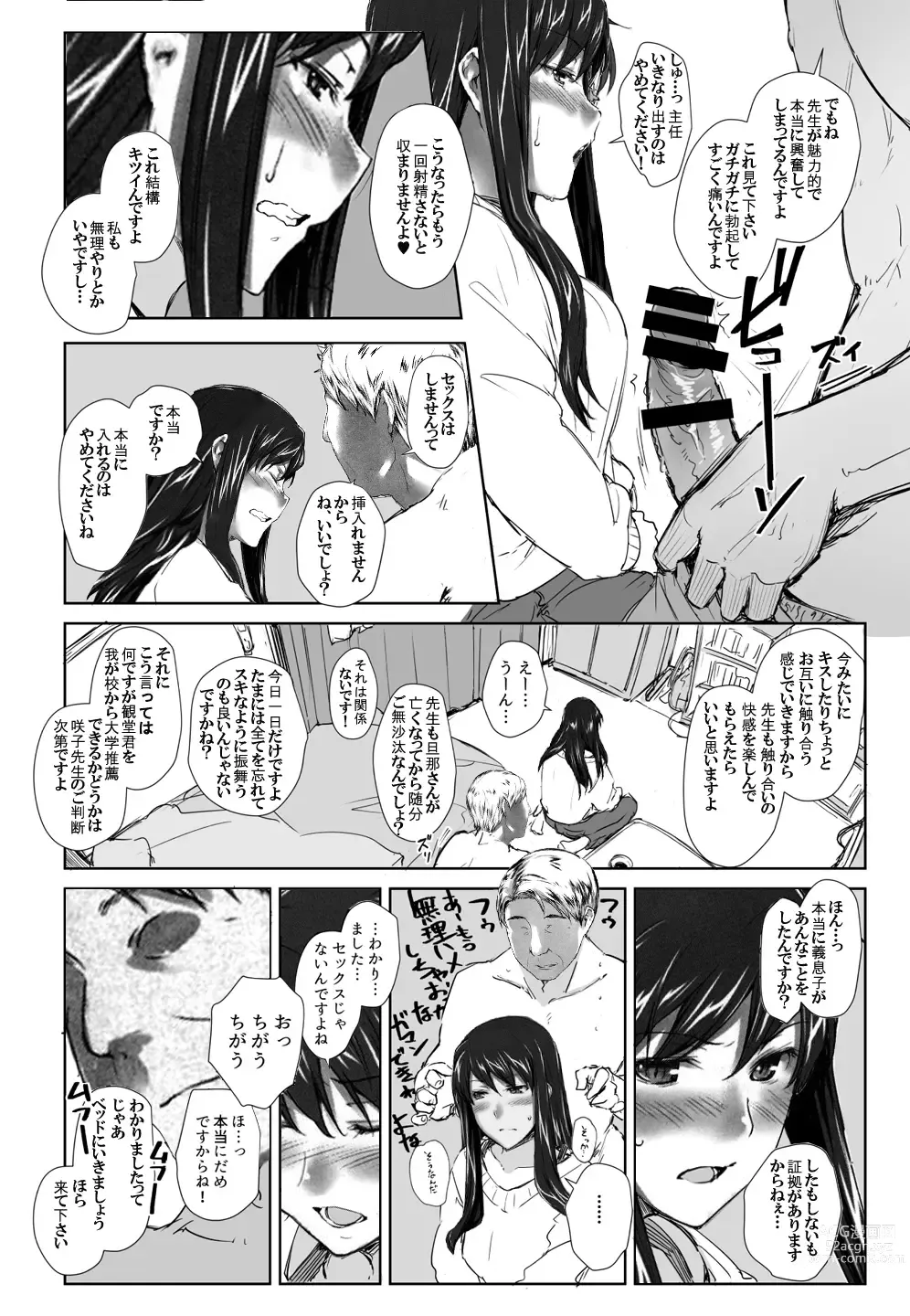 Page 6 of doujinshi Sakiko-san in delusion Vol.9 ~Sakiko-sans circumstance posted Route2~