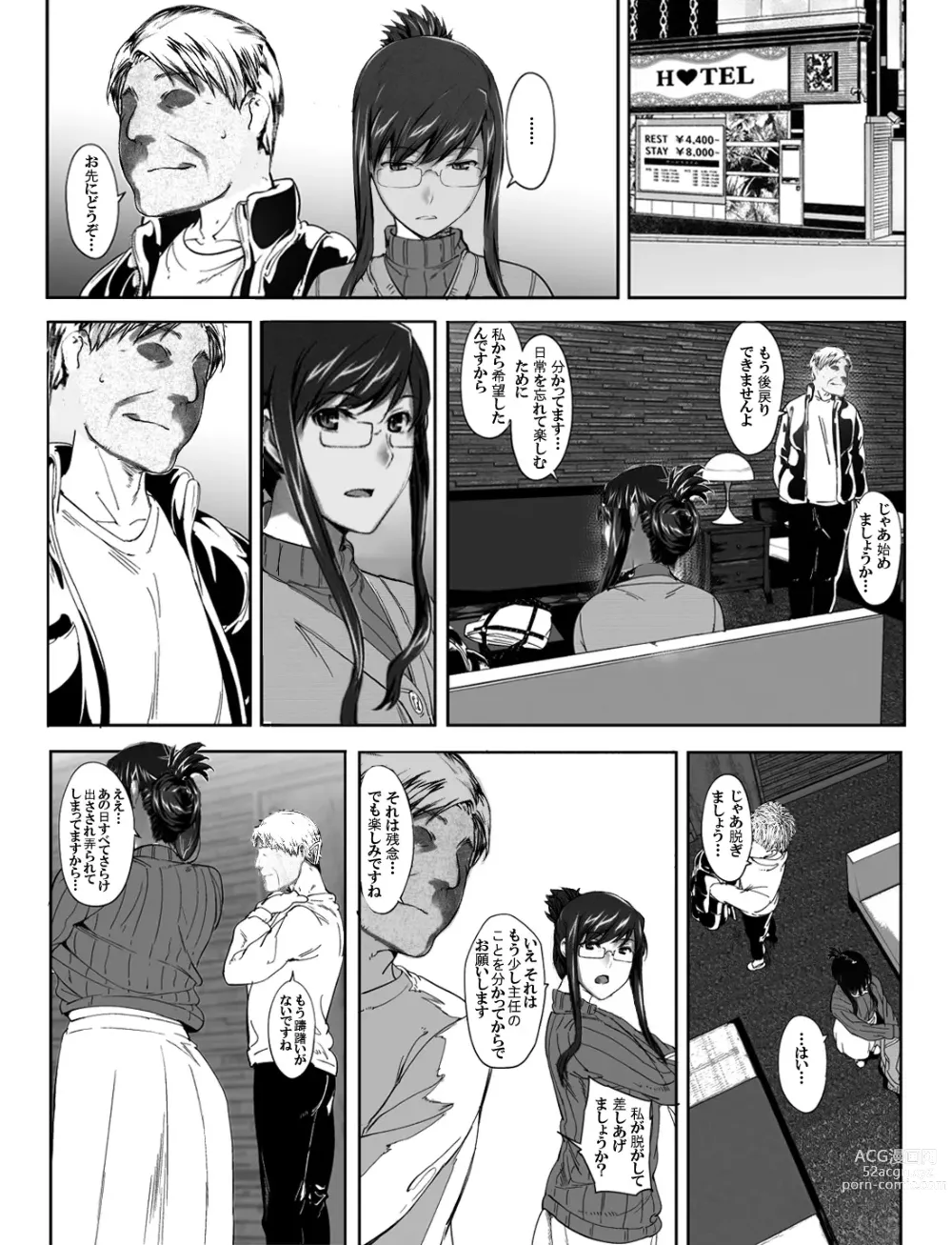 Page 3 of doujinshi Sakiko-san in delusion Vol.10 ~Sakiko-sans circumstance of friends with benefits~
