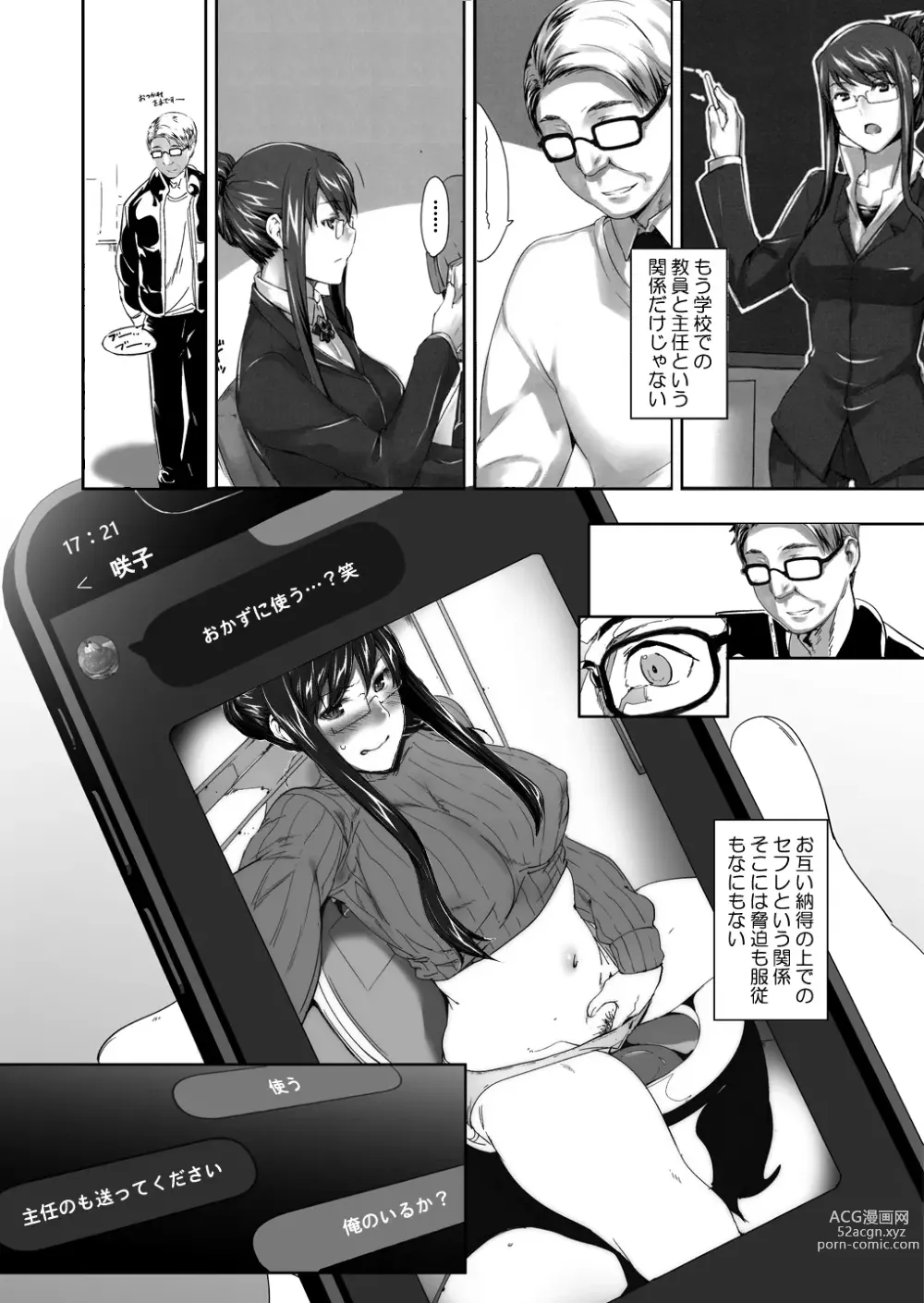 Page 23 of doujinshi Sakiko-san in delusion Vol.10 ~Sakiko-sans circumstance of friends with benefits~