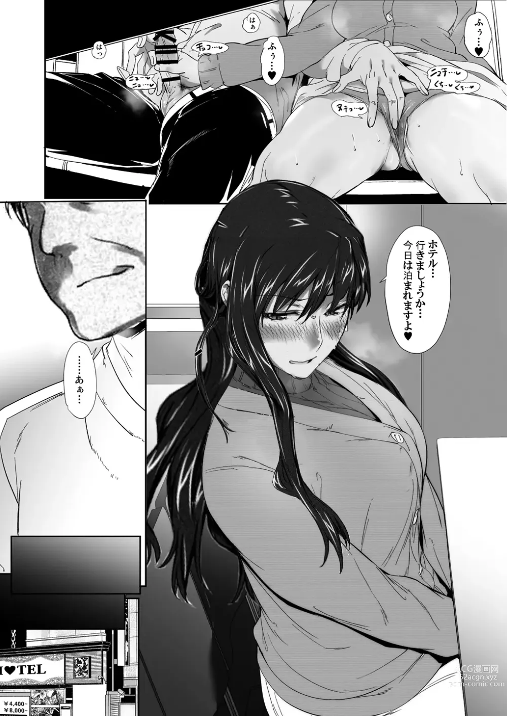 Page 27 of doujinshi Sakiko-san in delusion Vol.10 ~Sakiko-sans circumstance of friends with benefits~