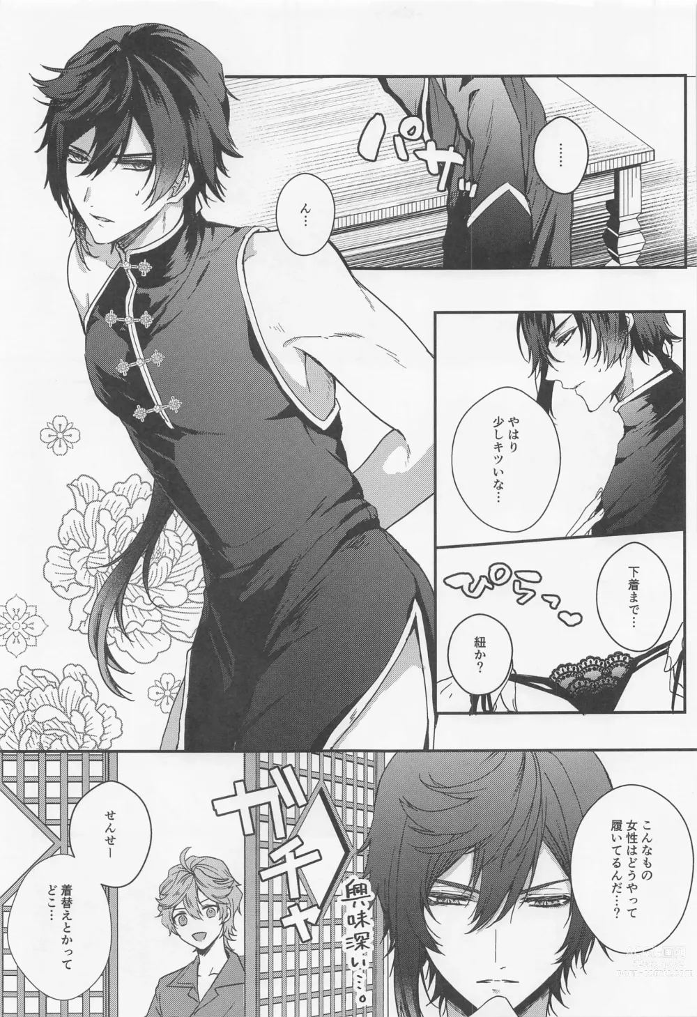 Page 12 of doujinshi Konna Hazu de wa!? - This cant be right!