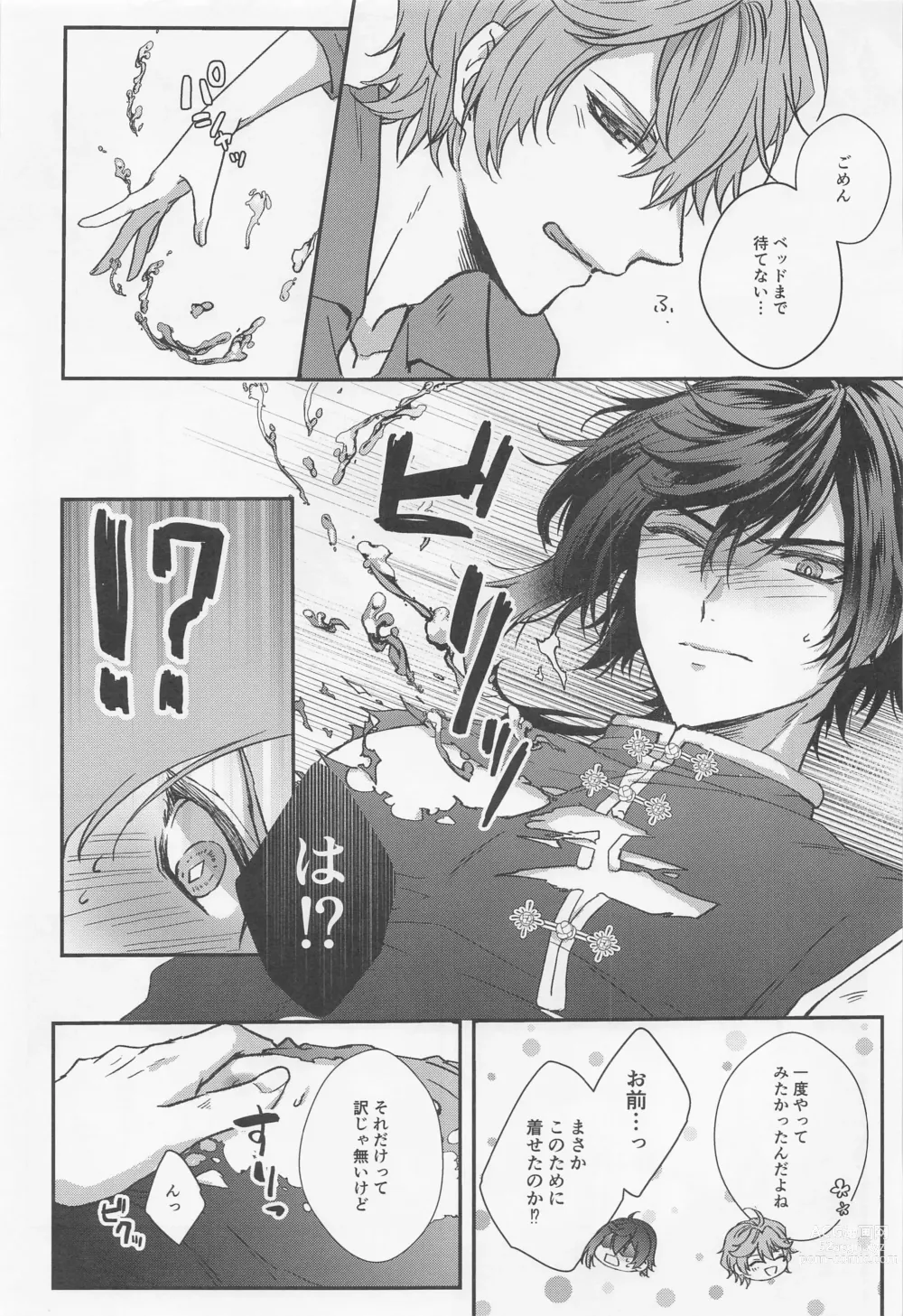 Page 16 of doujinshi Konna Hazu de wa!? - This cant be right!