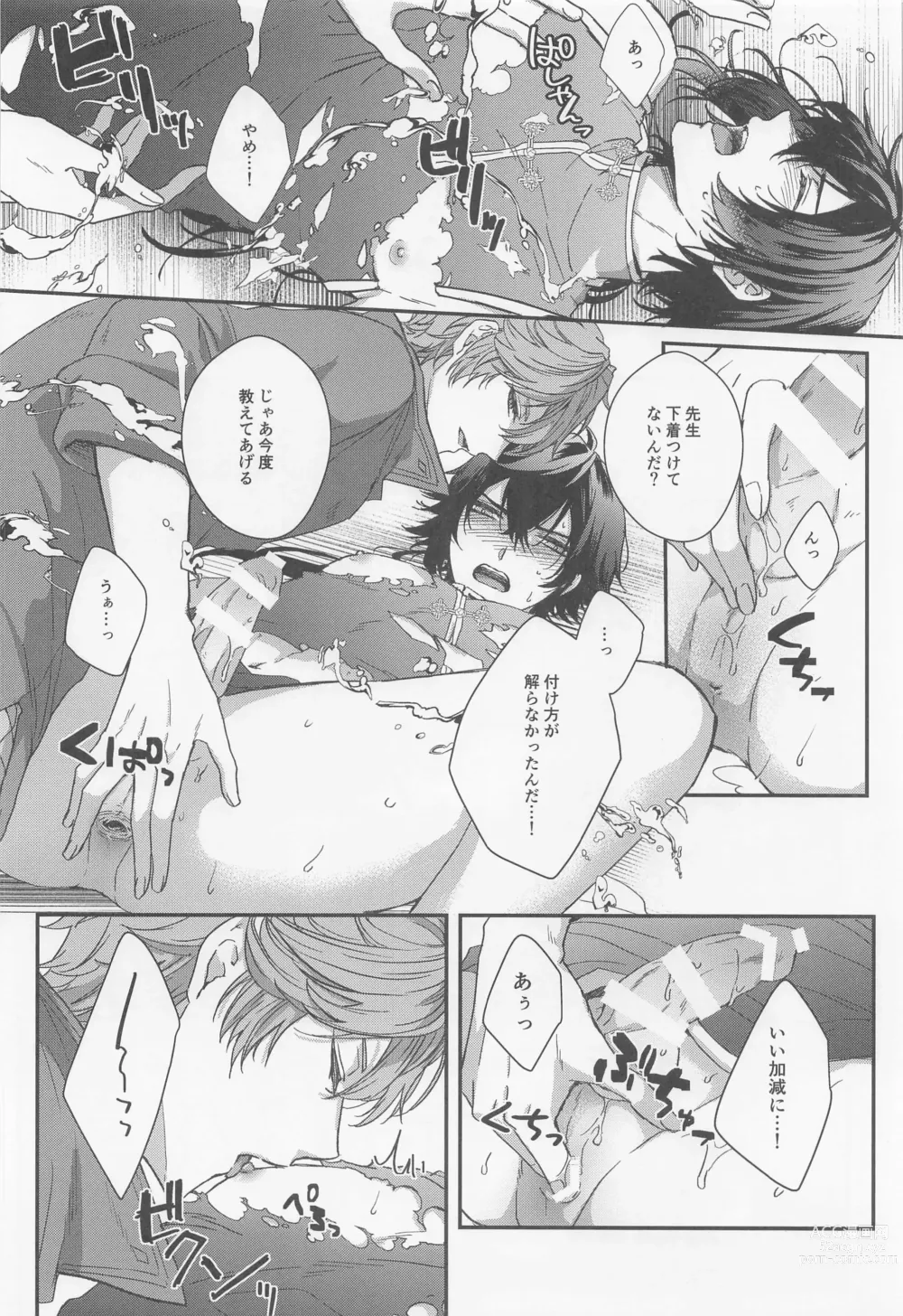 Page 17 of doujinshi Konna Hazu de wa!? - This cant be right!