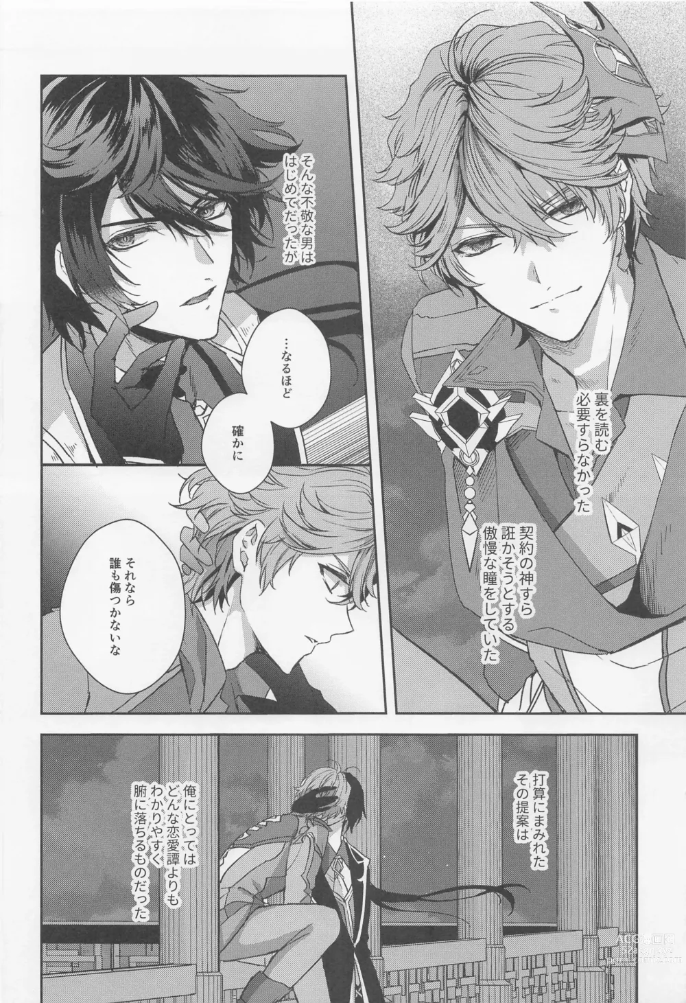 Page 3 of doujinshi Konna Hazu de wa!? - This cant be right!