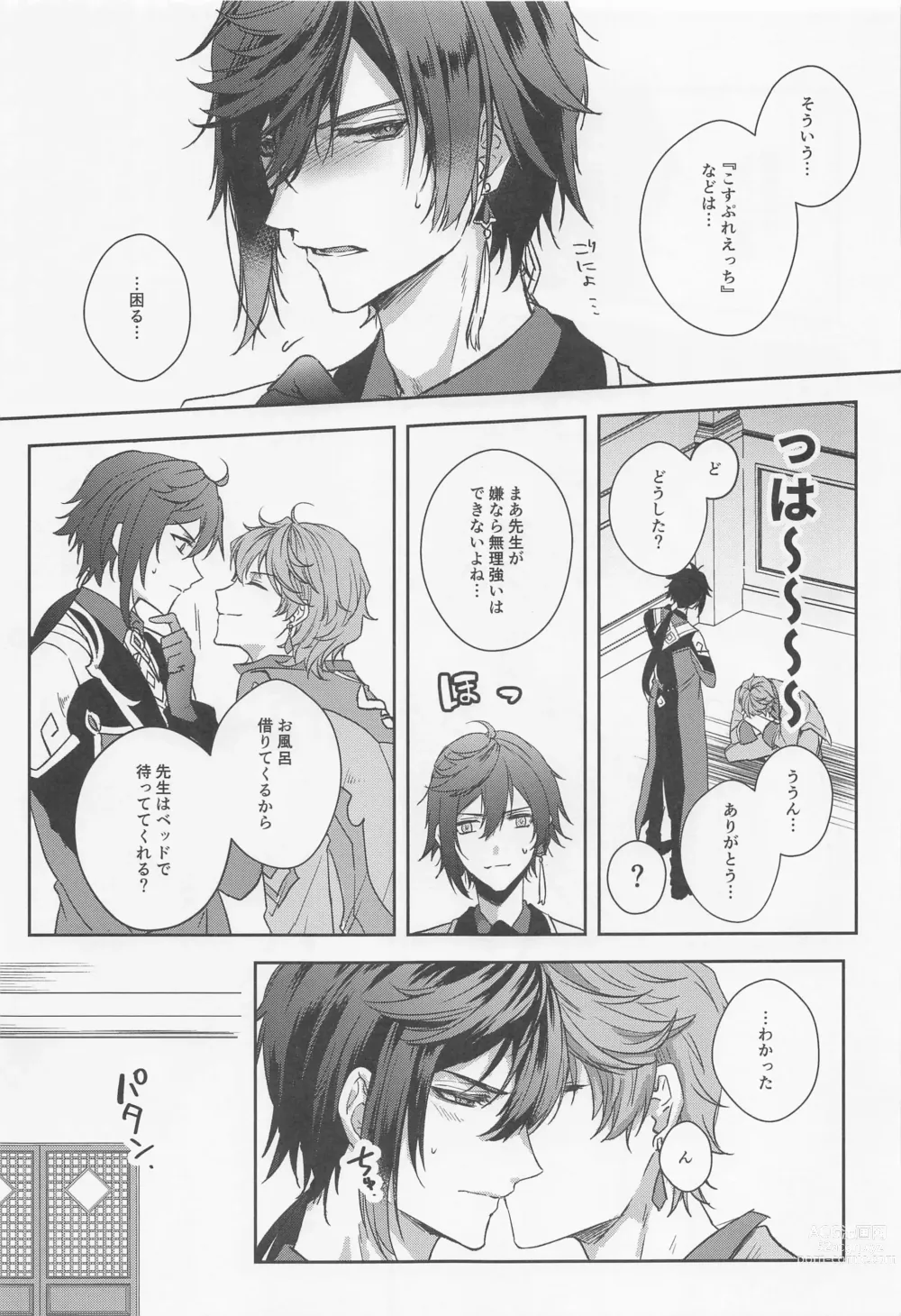 Page 6 of doujinshi Konna Hazu de wa!? - This cant be right!