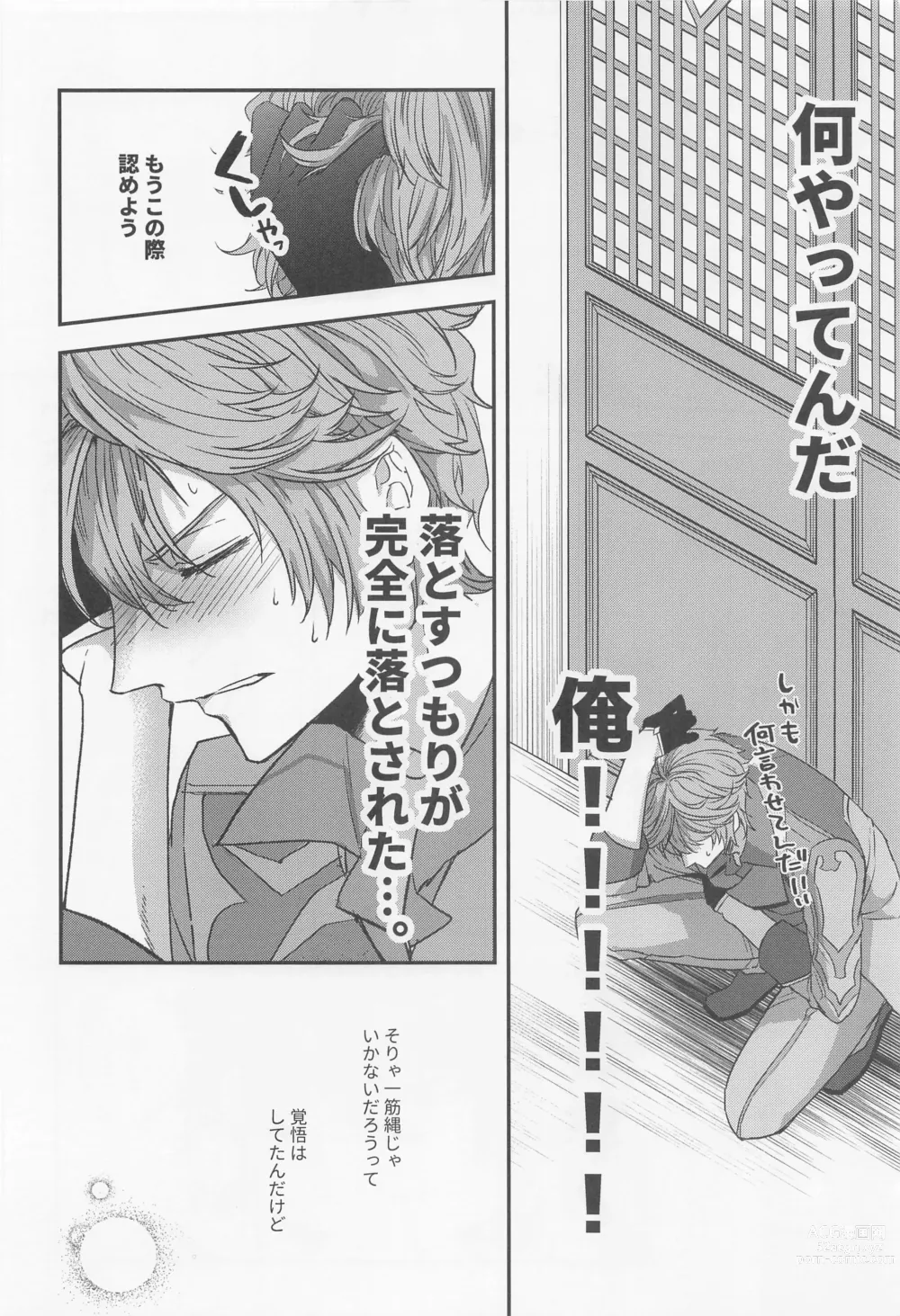 Page 7 of doujinshi Konna Hazu de wa!? - This cant be right!