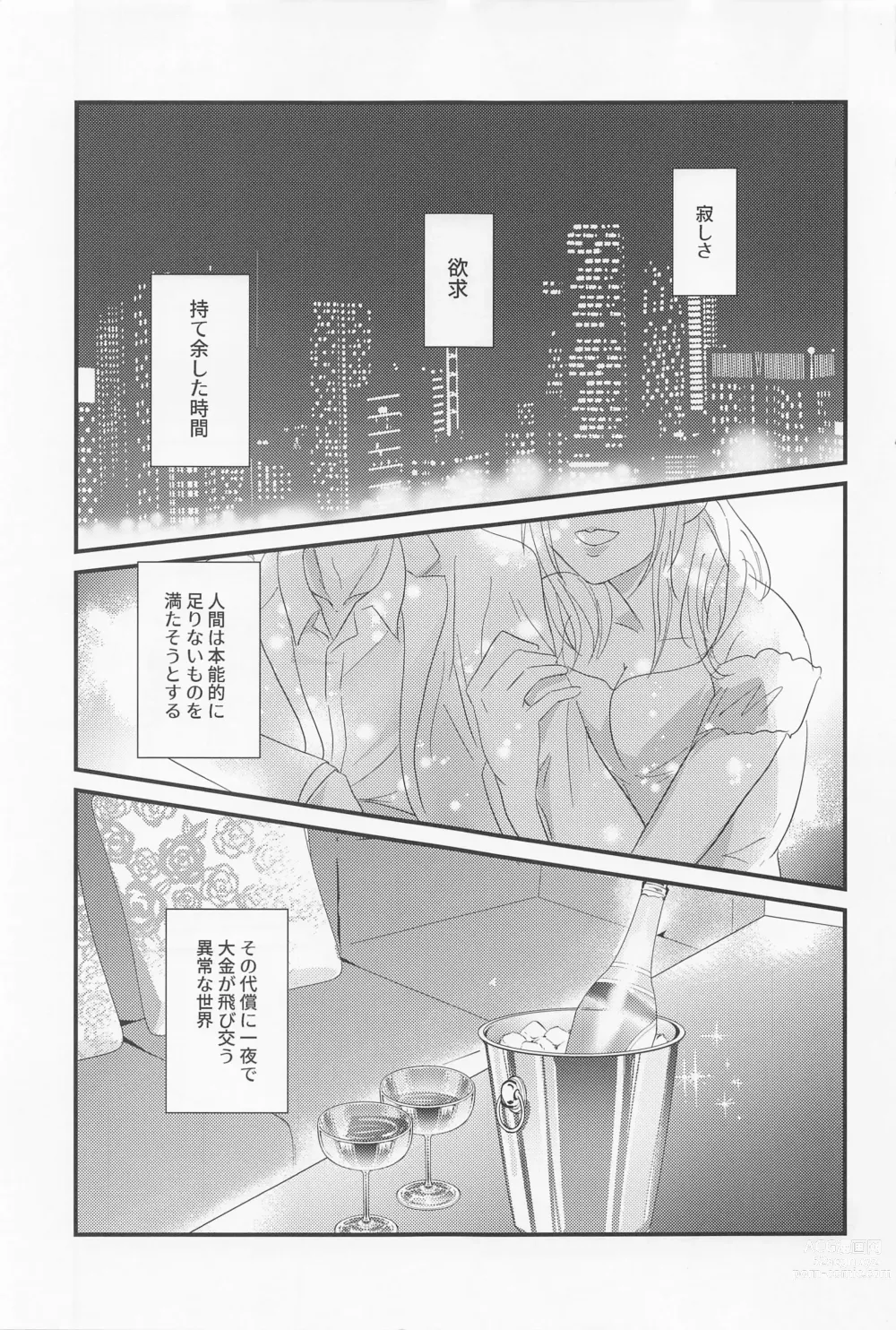 Page 2 of doujinshi Eikyuu Shimei