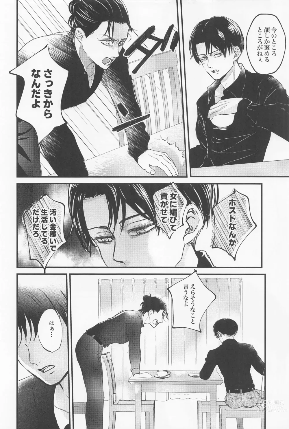 Page 15 of doujinshi Eikyuu Shimei