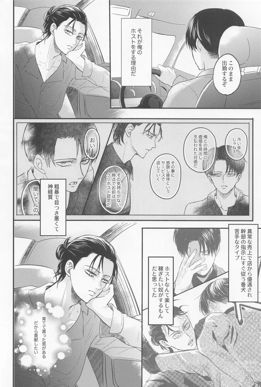 Page 21 of doujinshi Eikyuu Shimei