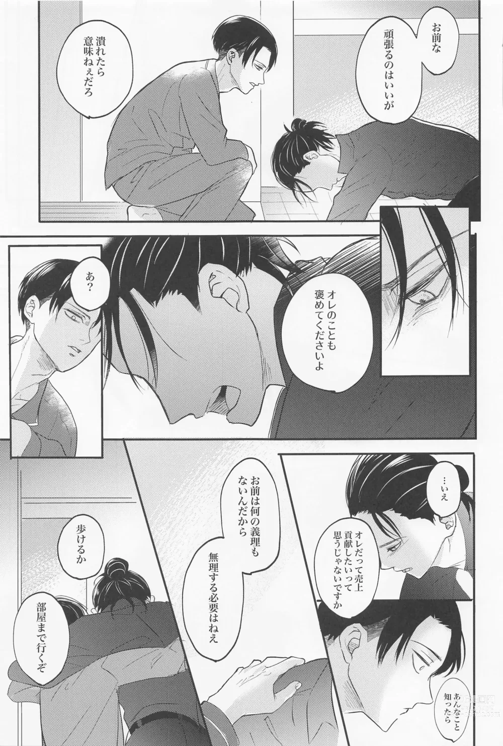 Page 28 of doujinshi Eikyuu Shimei