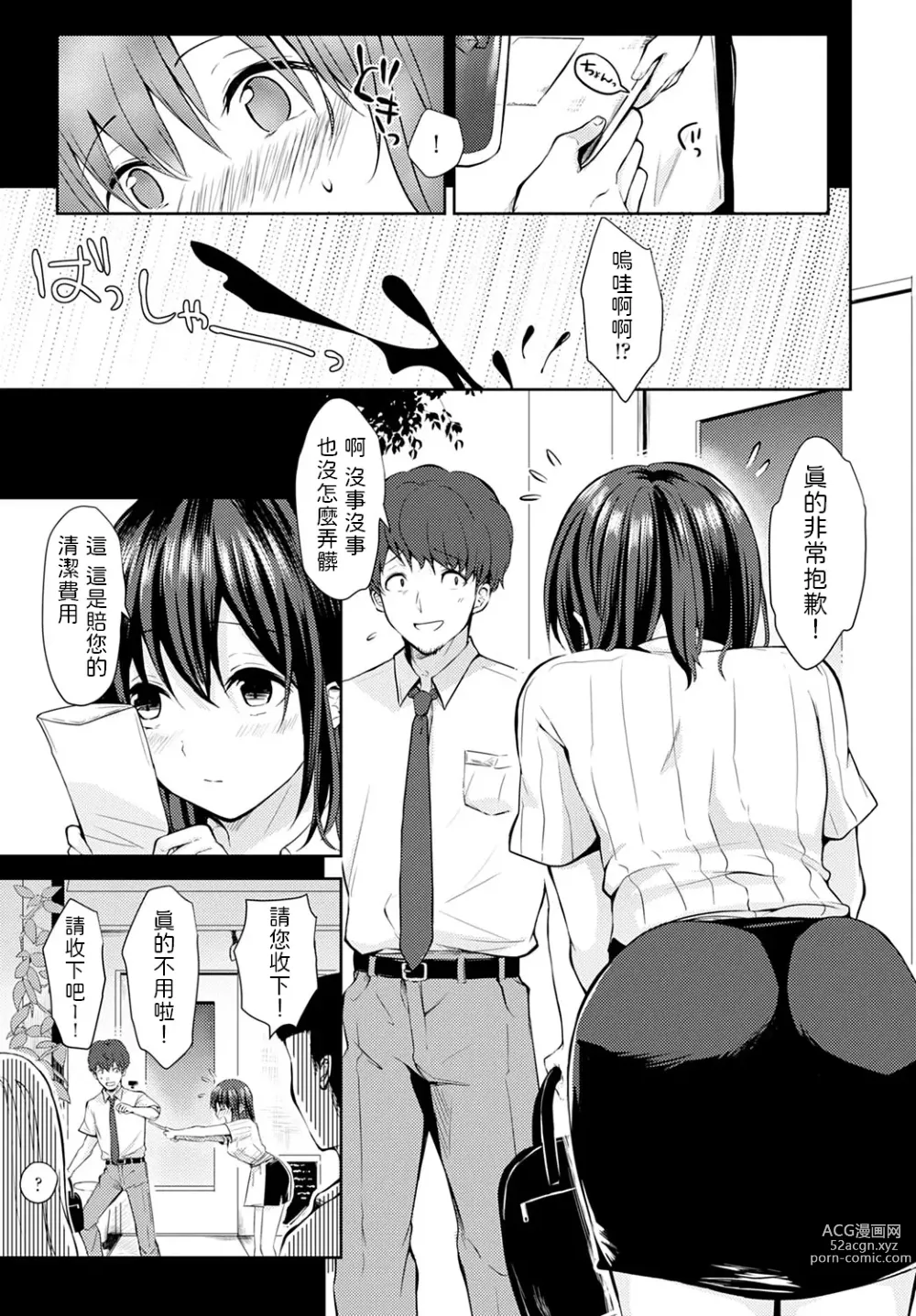 Page 3 of manga XXX na Gochuumon o Douzo