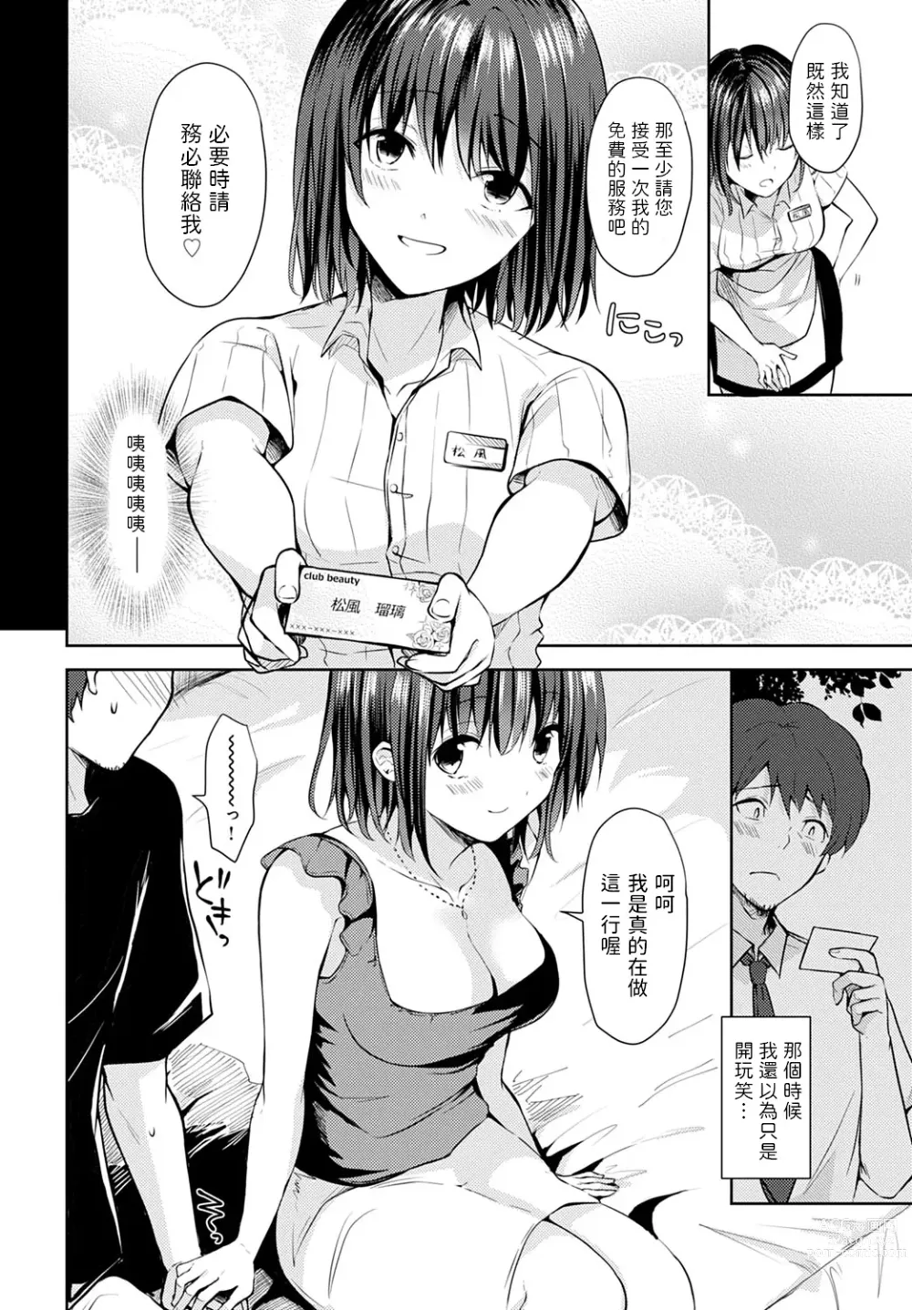 Page 4 of manga XXX na Gochuumon o Douzo