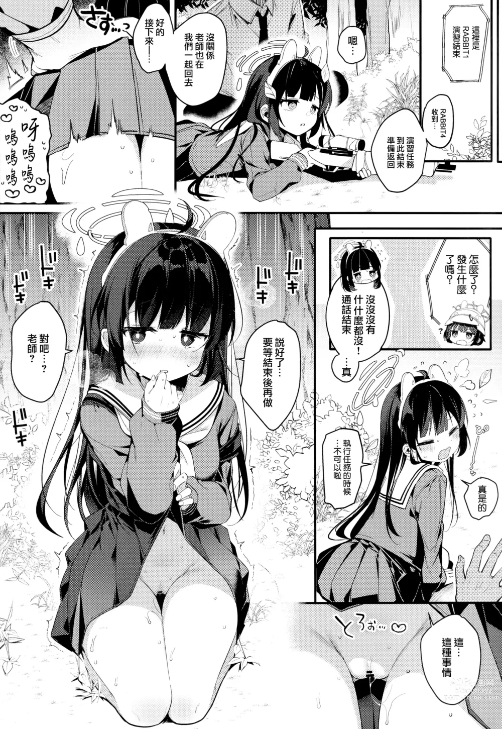 Page 11 of doujinshi Usagi no Tamago