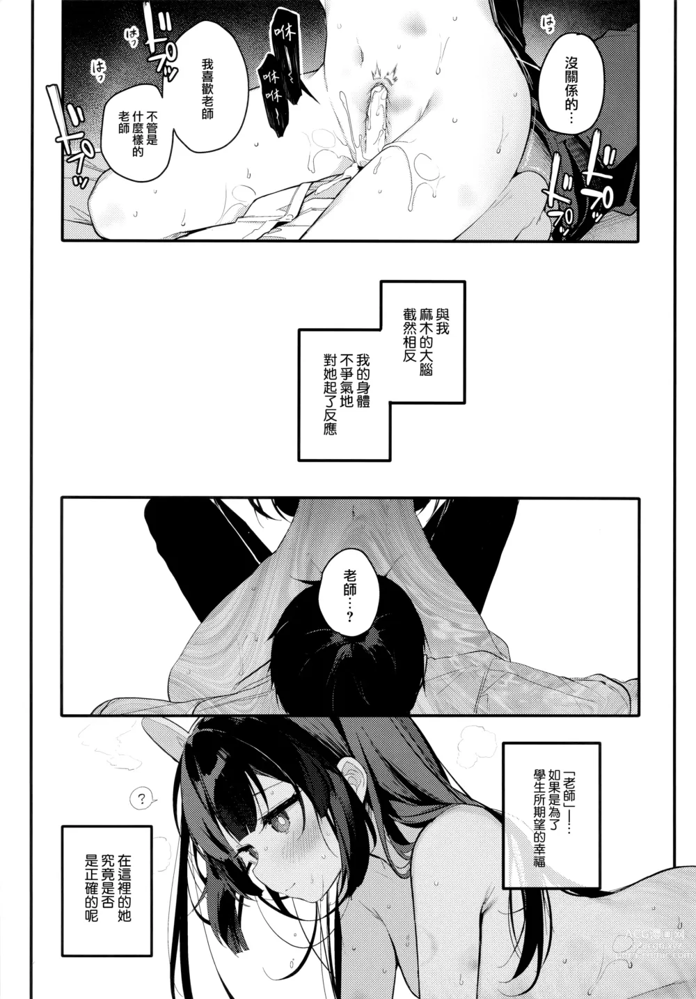 Page 19 of doujinshi Usagi no Tamago